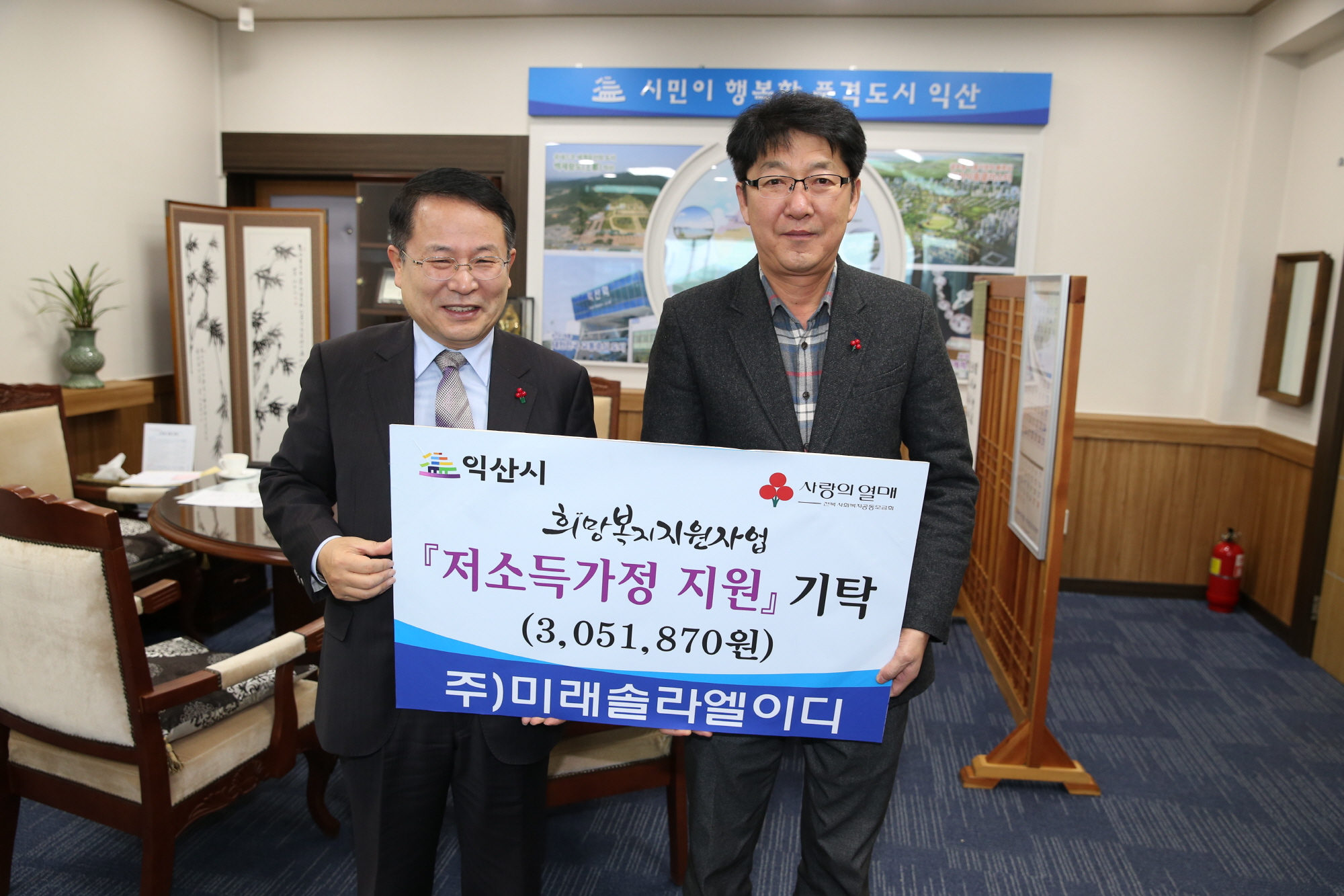 12월29일 주)미래솔라엘이디 어려운 이웃들에게 성금 기탁 썸네일