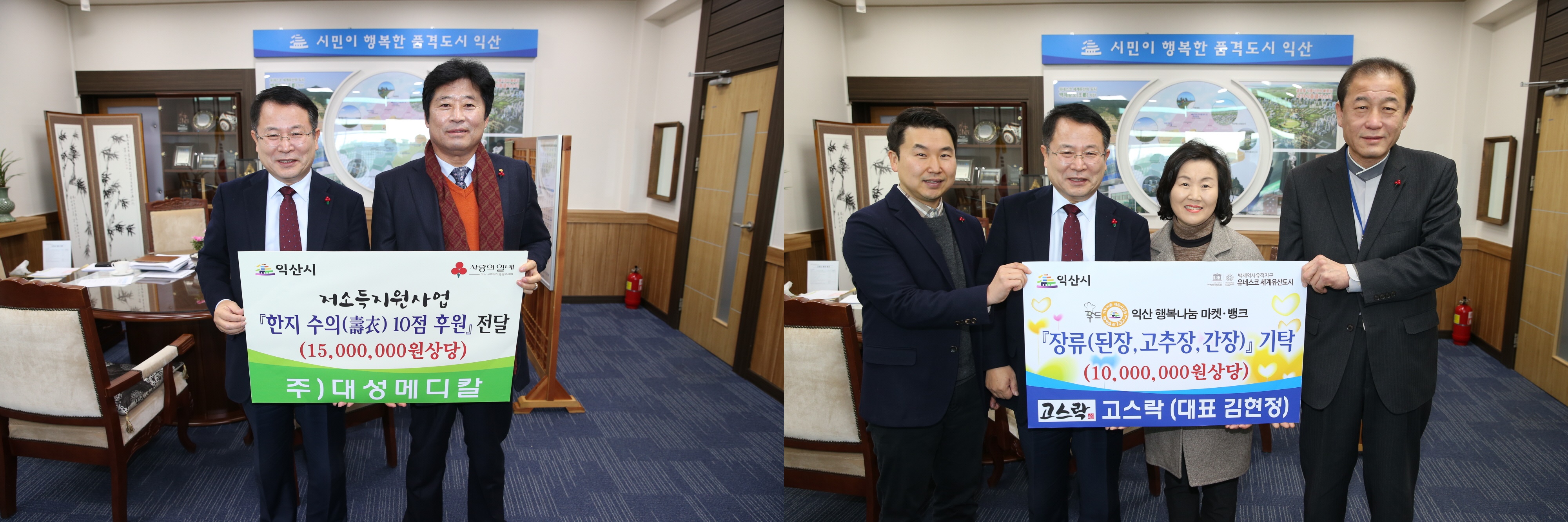 12월30일 (주)대성메디칼,고스락 어려운이웃들에게 성금 기탁 썸네일