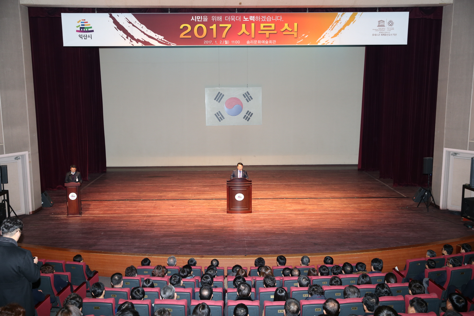 1월2일 익산시 정유년 새해 시무식 썸네일