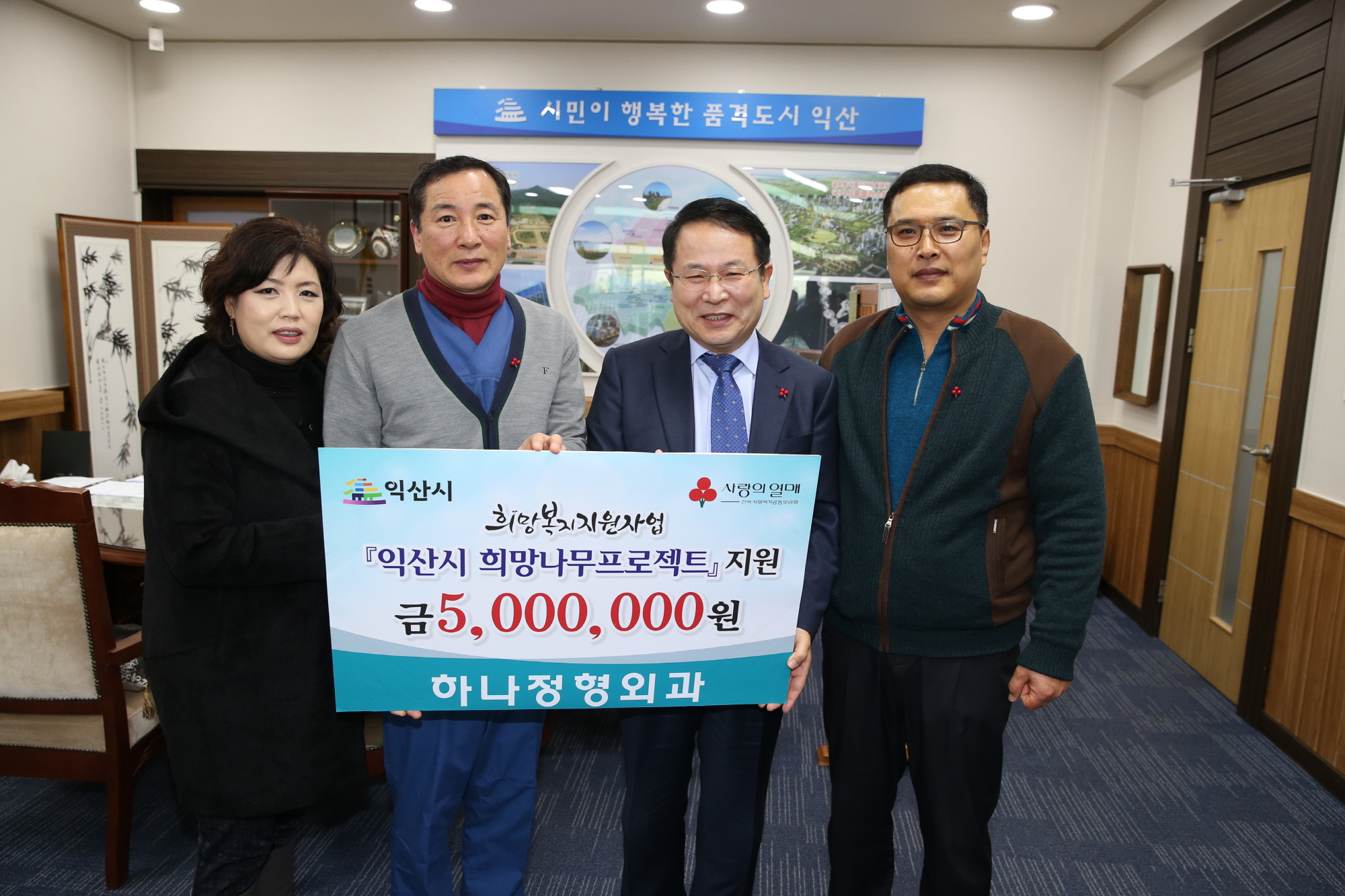 1월6일 하나정형외과 익산시 저소득층에 후원금 전달 썸네일