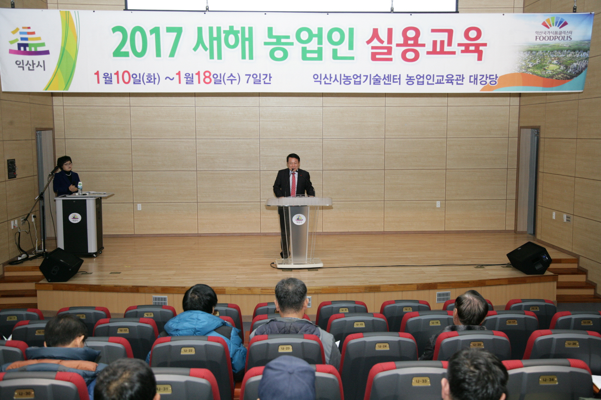 1월10일 2017년 새해농업인실용교육 실시 썸네일