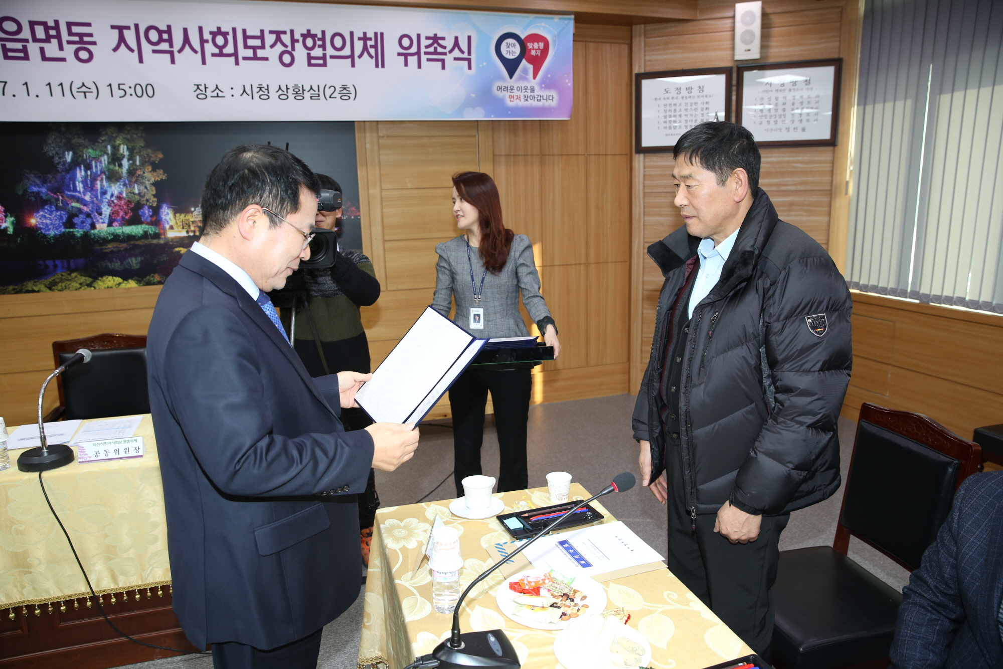 1월11일 제2기 읍면동 지역사회보장협의체 위원 위촉식 썸네일