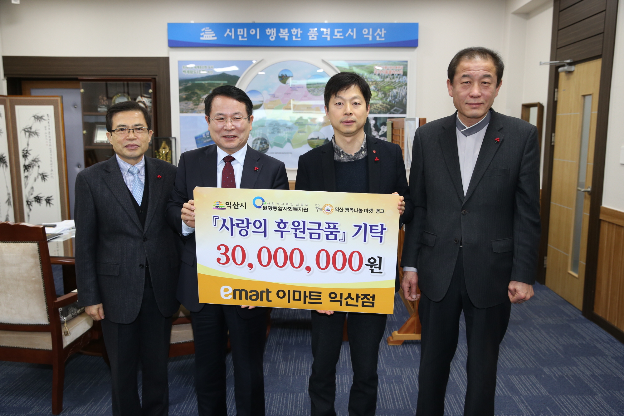 1월13일 (주)이마트 익산점, 익산행복나눔마켓뱅크에 후원물품기탁 썸네일