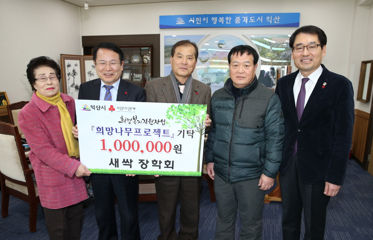 1월16일 새싹장학회 익산저소득층 학생에 후원 썸네일