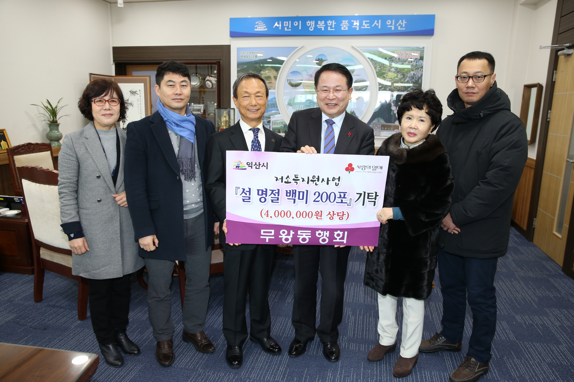 1월23일 무왕동행회 익산시 저소득가정 후원 썸네일