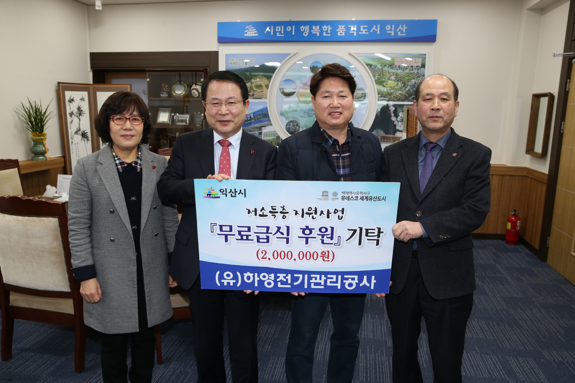 2월7일 (유)하영전기관리공사, 저소득층 무료급식에 200만원기탁 썸네일