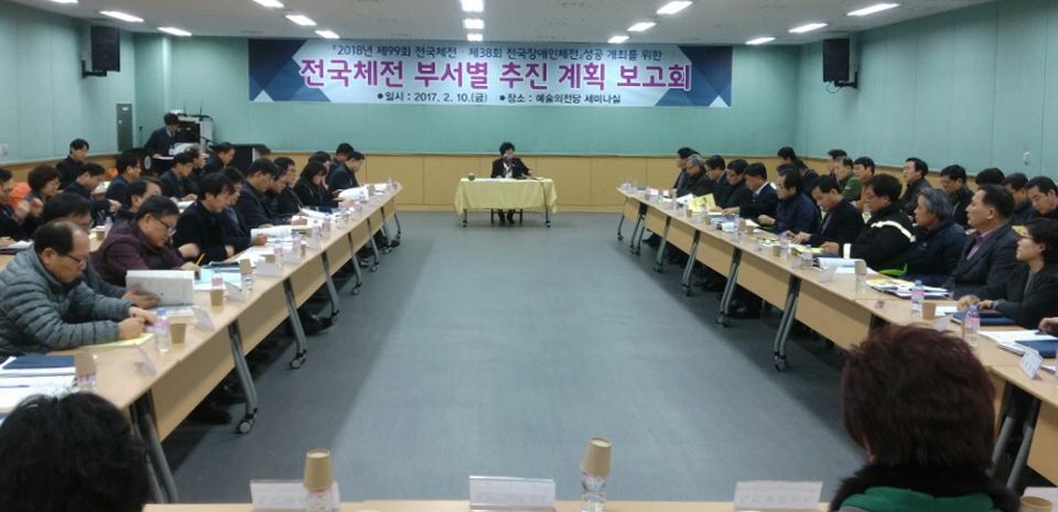 2월10일 익산 2018 전국체육대회 부서별 추진계획 보고회 썸네일