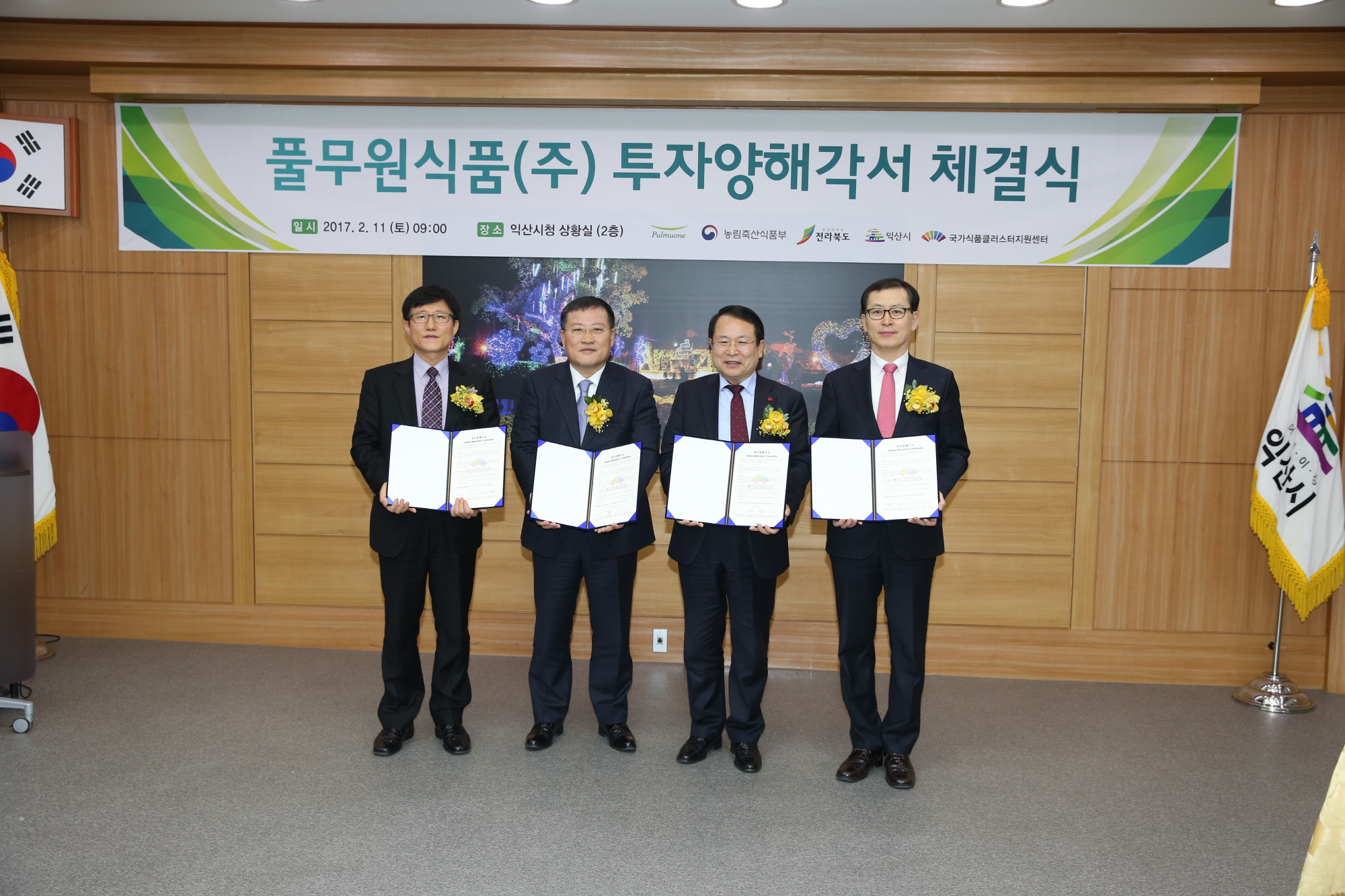 2월11일 풀무원 식품㈜ 국가식품클러스터 투자협약 체결 썸네일