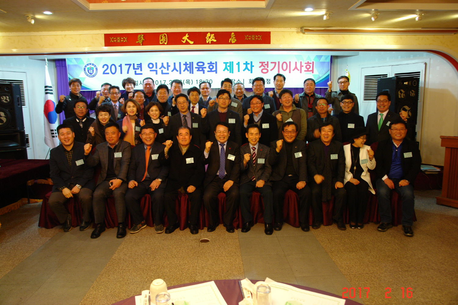 2월17일 익산 체육회 정기 이사회 썸네일