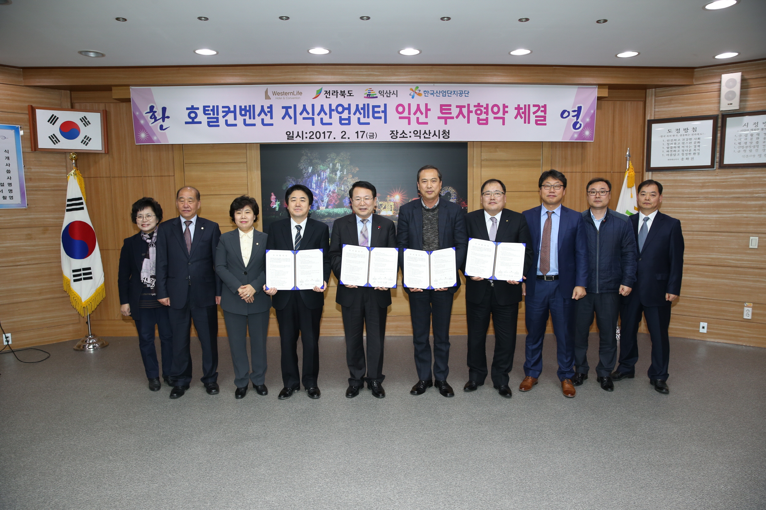 2월17일 익산시 호텔컨벤션·지식산업센터 건립 투자 협약 썸네일