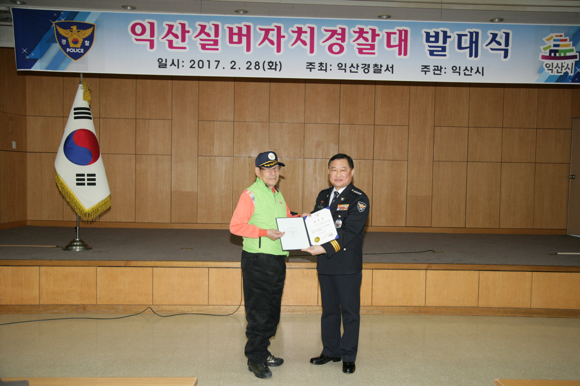 2월28일 제9기 익산실버자치경찰대 발대식 썸네일