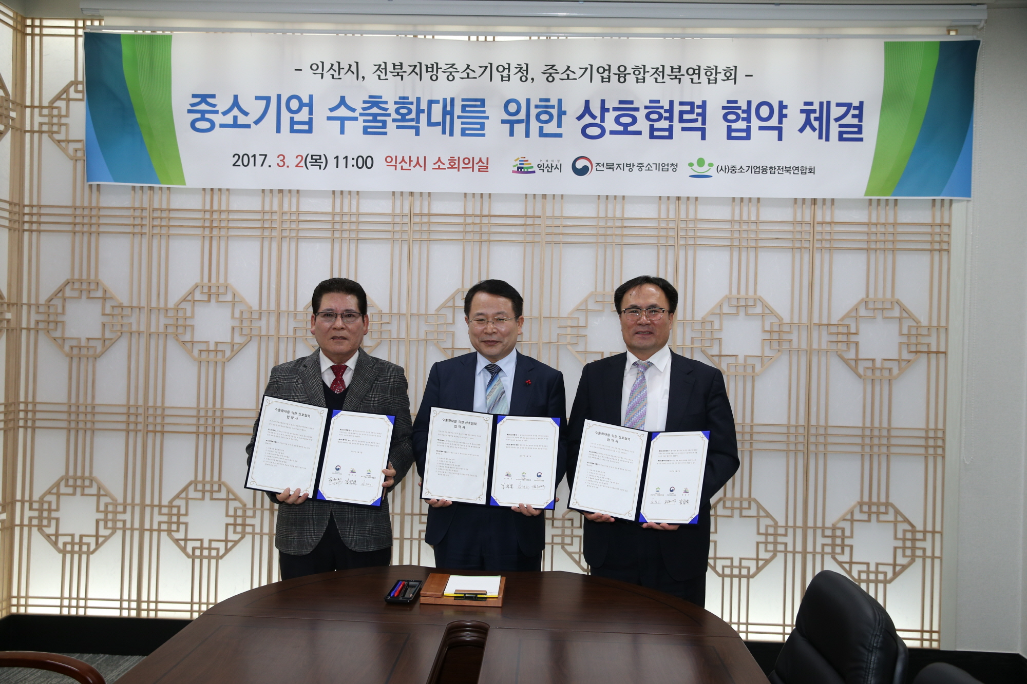 3월2일 익산시·전북지방중소기업청·(사)중소기업융합전북연합회 중소기업 수출확대 맞손 썸네일