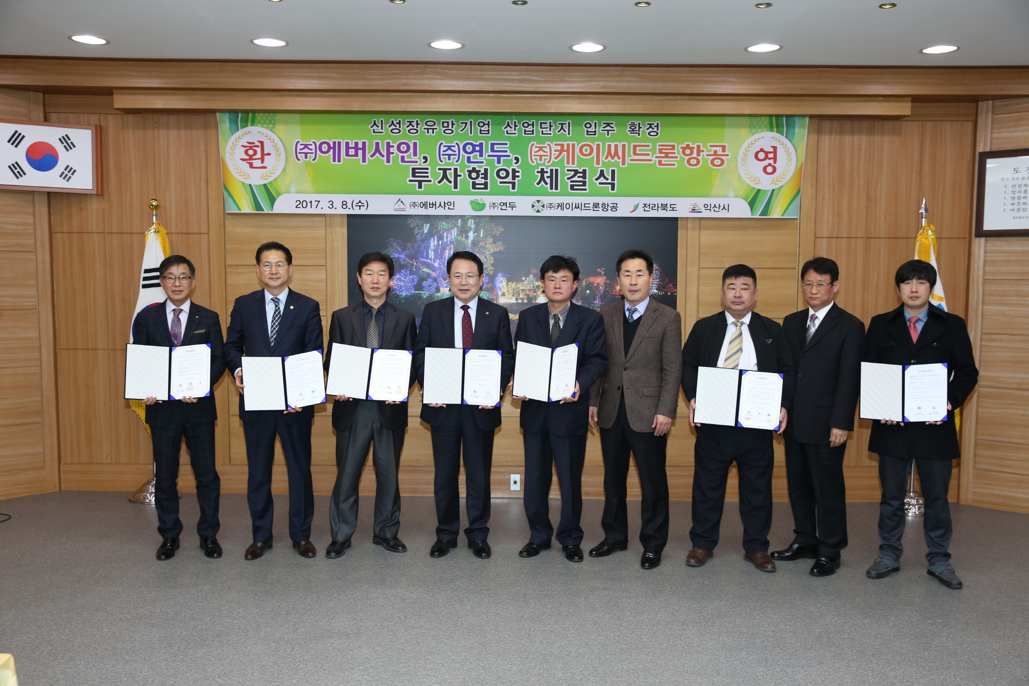 3월8일 신성장 유망기업과 투자협약 체결 썸네일