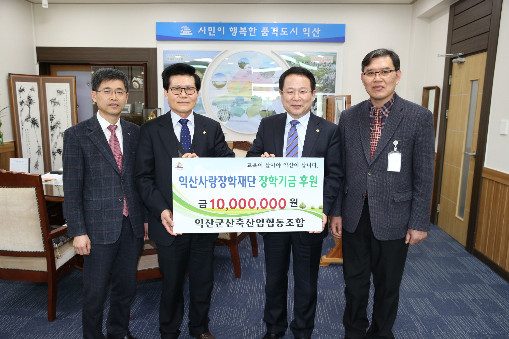 3월9일 익산군산축산업협동조합 익산사랑장학재단에 장학금 1천만원 기탁 썸네일