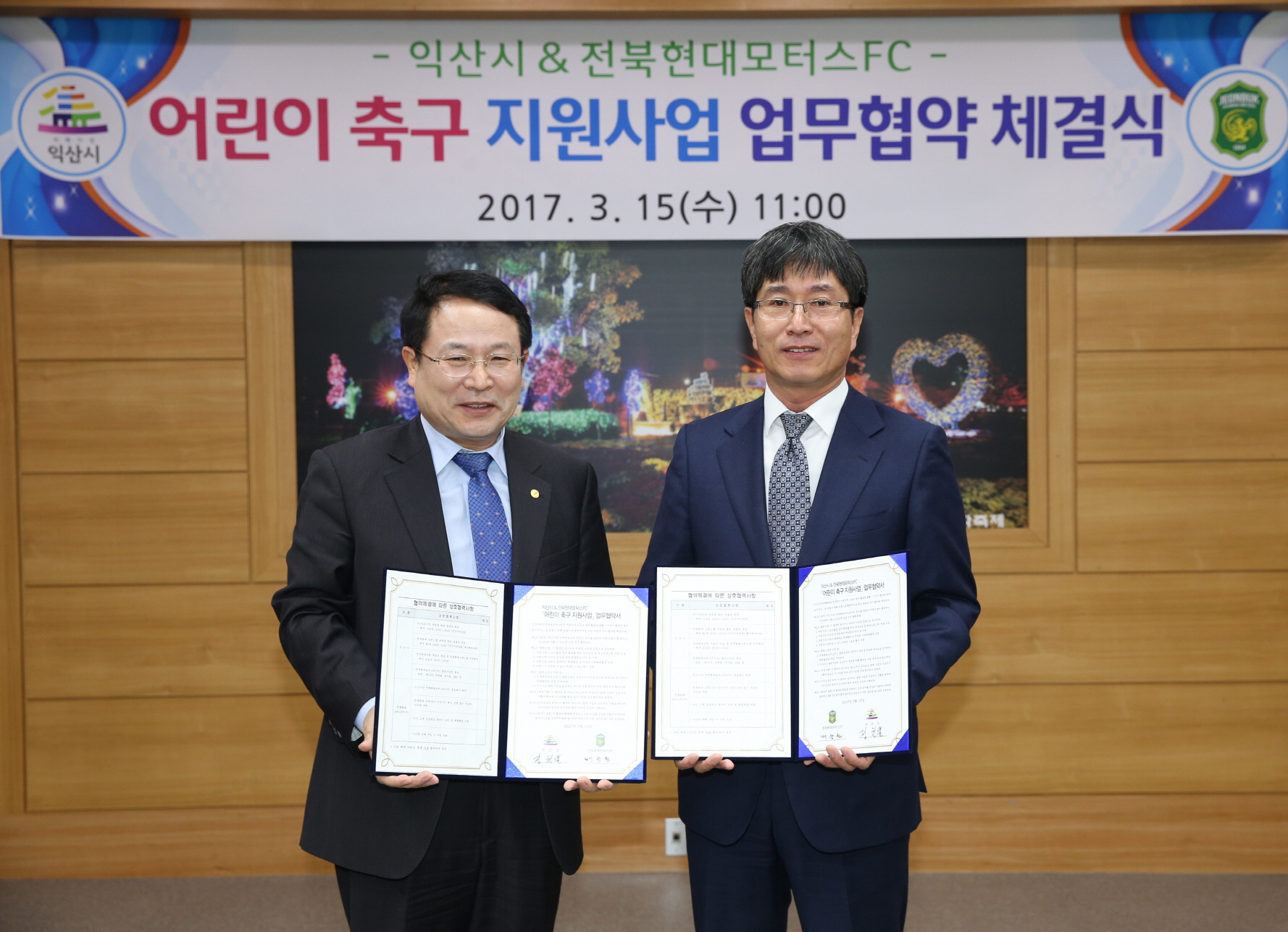 3월15일 익산시·전북현대모터스FC, 어린이 축구 지원 업무협약 체결 썸네일