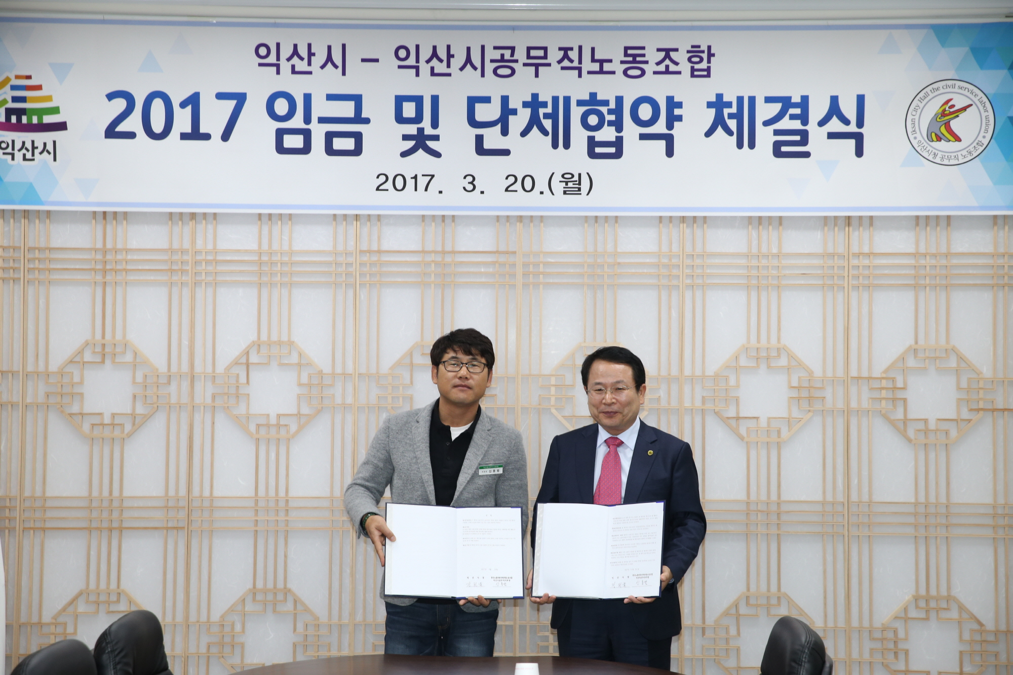 3월20일 익산시공무직노조 임금 및 단체협약 체결 썸네일