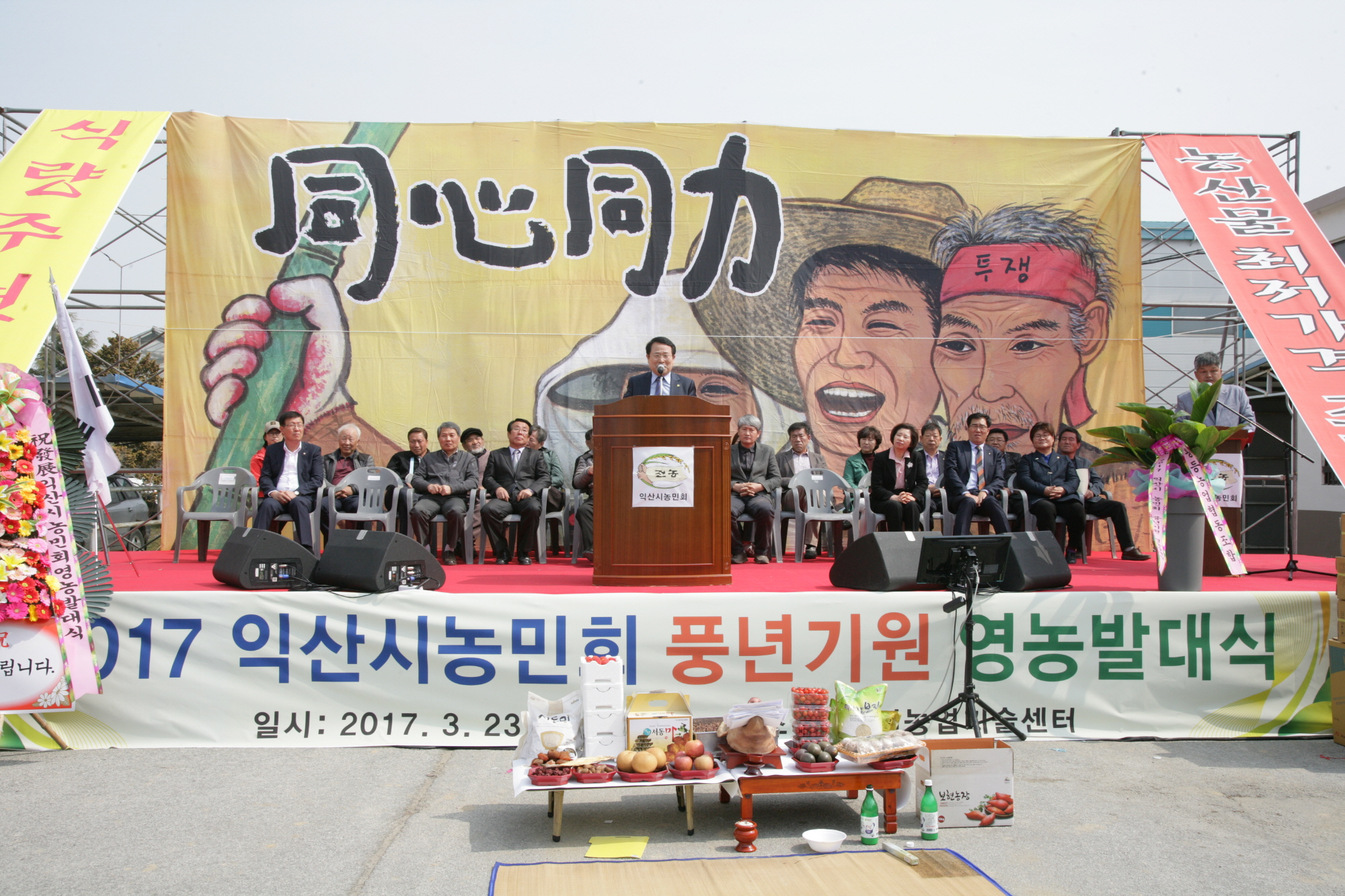 3월23일 익산시 풍년기원 영농발대식 개최 썸네일