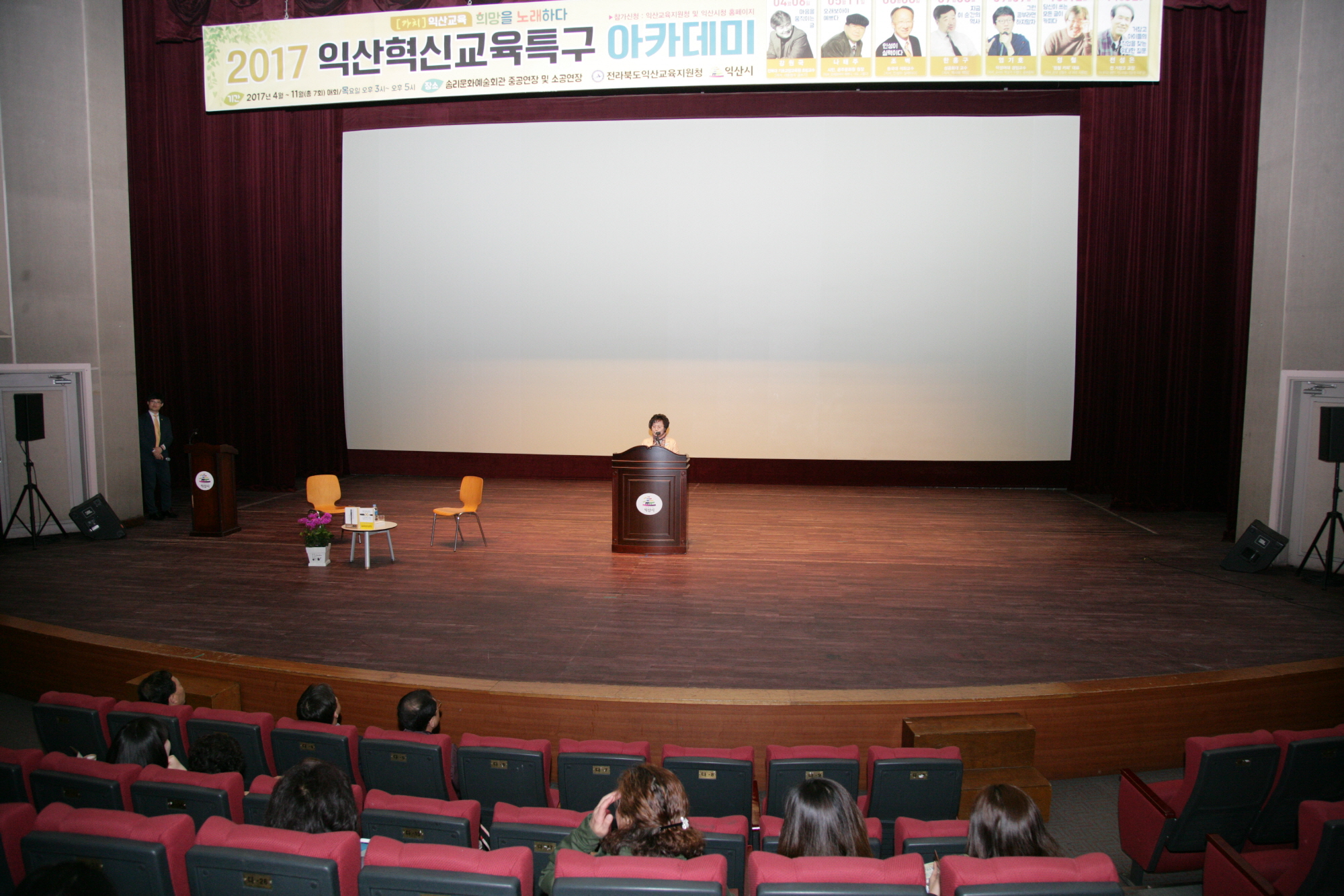 4월6일 익산혁신교육특구 아카데미 개강 썸네일