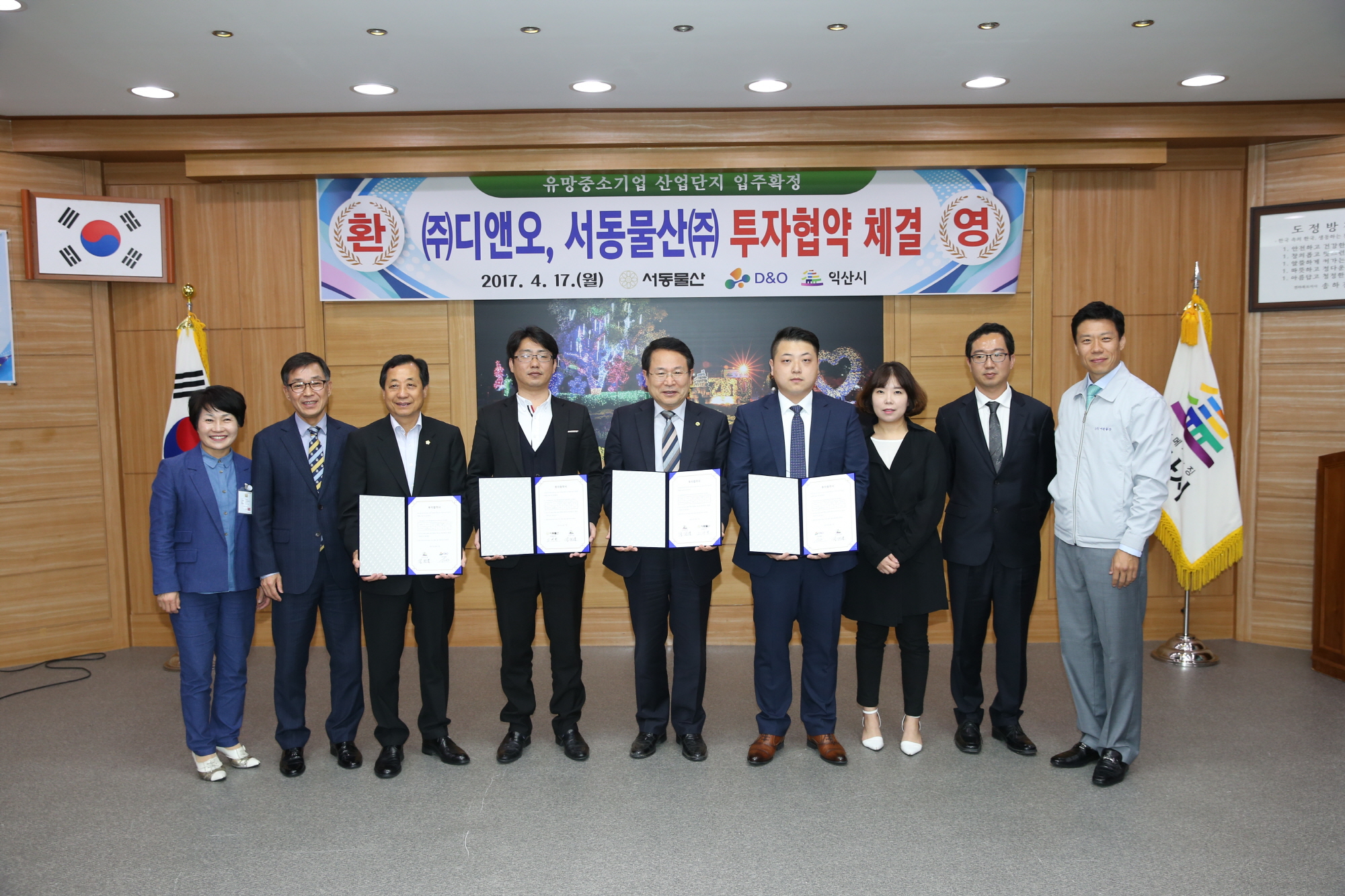 4월17일 (주)디앤오, 서동물산(주) 익산 제4산업단지 입주 확정 투자협약 체결 썸네일