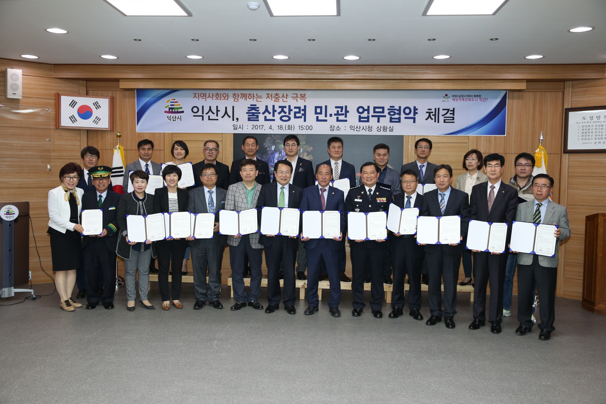 4월18일 익산시· 21개 기관·단체·상공회의소, 출산장려 위한 민·관 업무협약 체결 썸네일