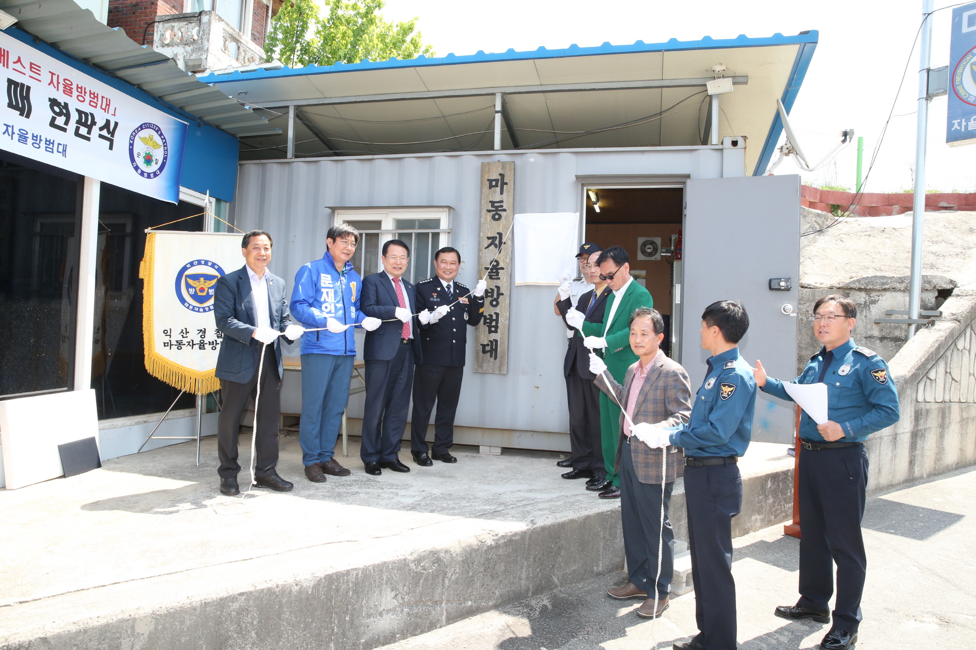 4월27일 마동자율방범대사무실 현판식 썸네일