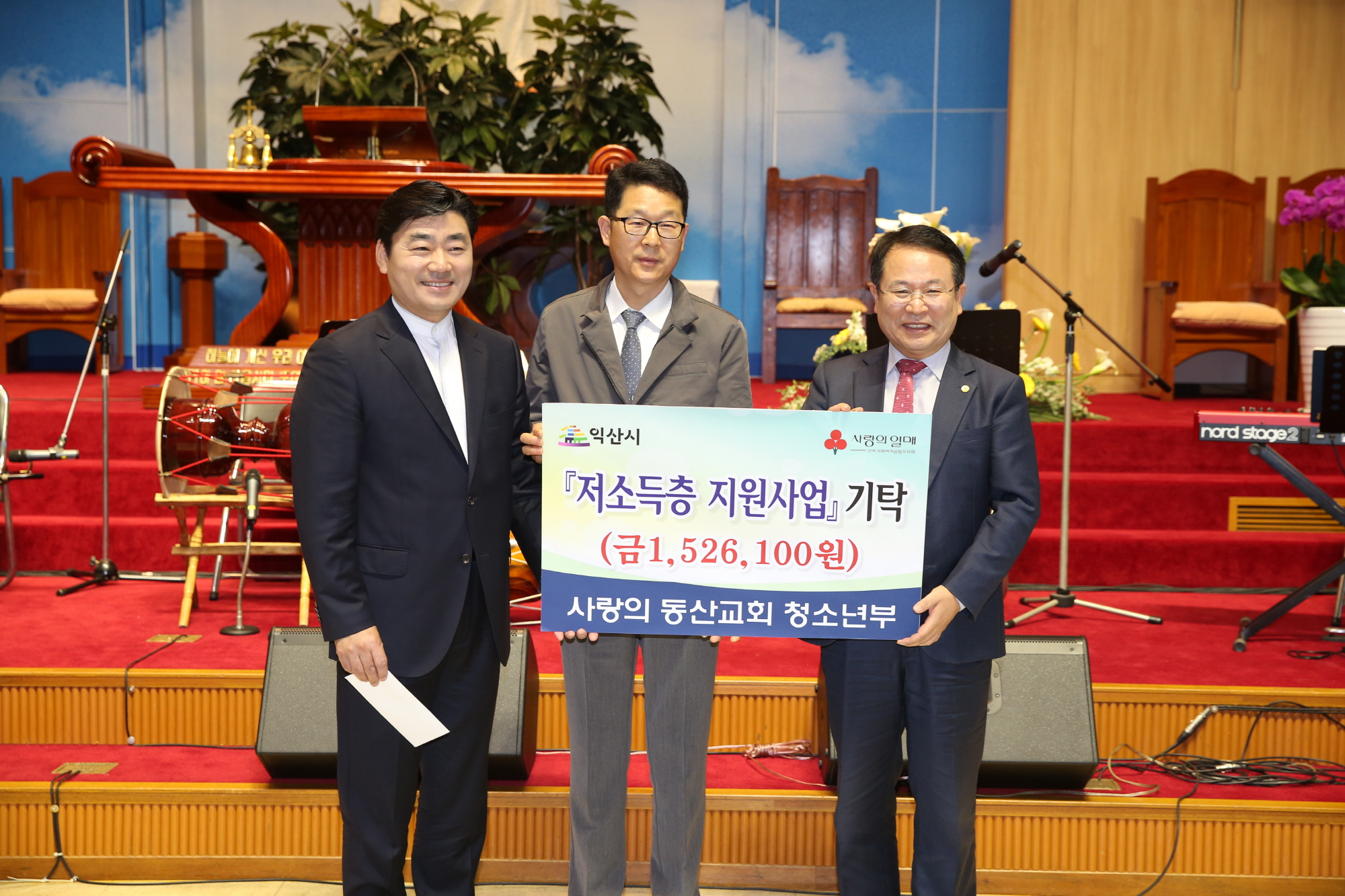 4월27일 사랑의 동산교회, 저소득층에게 성금 기탁 썸네일