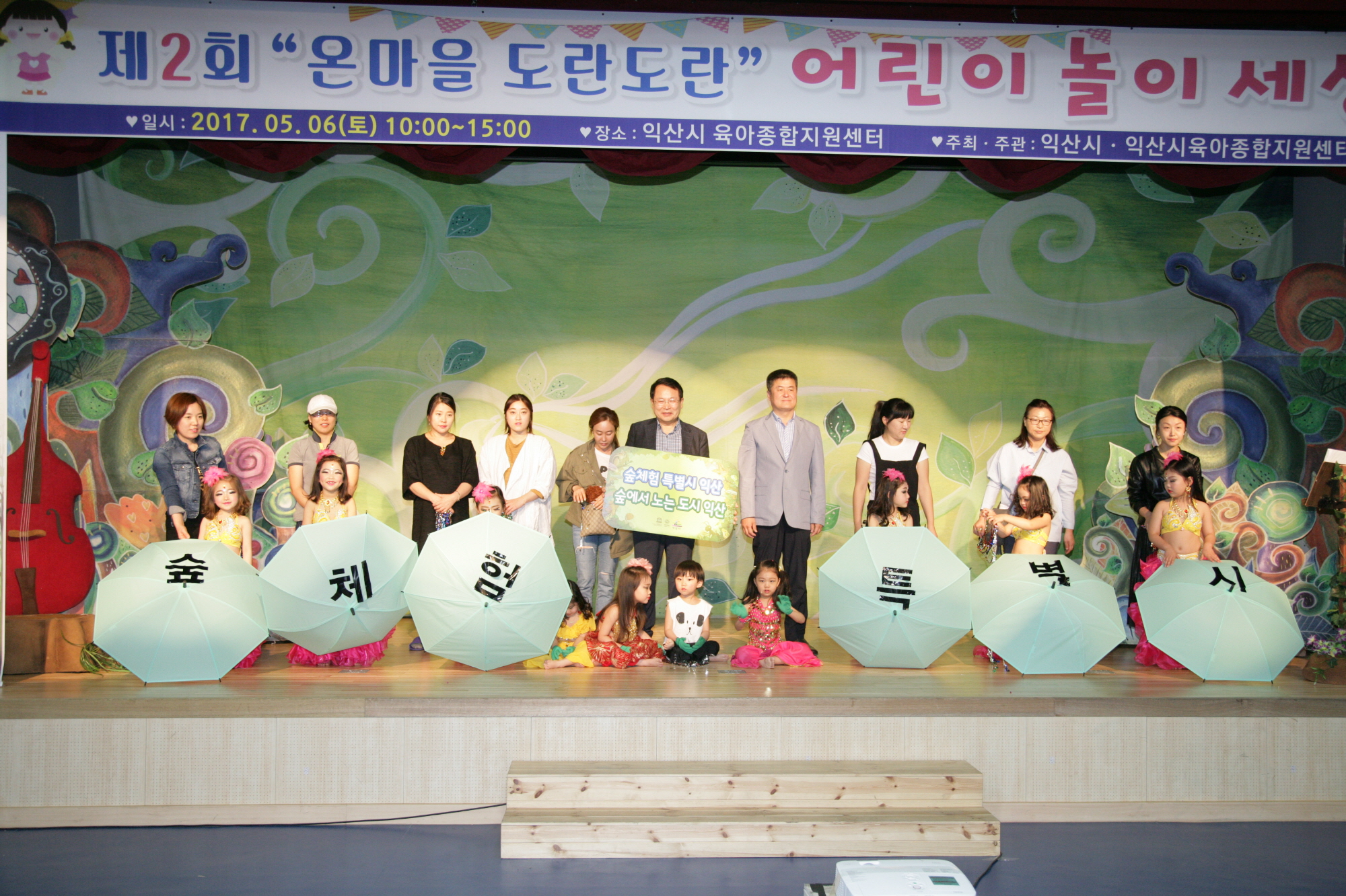 5월6일 익산시육아종압지원센터 ' 영유아 대상 어린이 놀이세상' 개최 썸네일