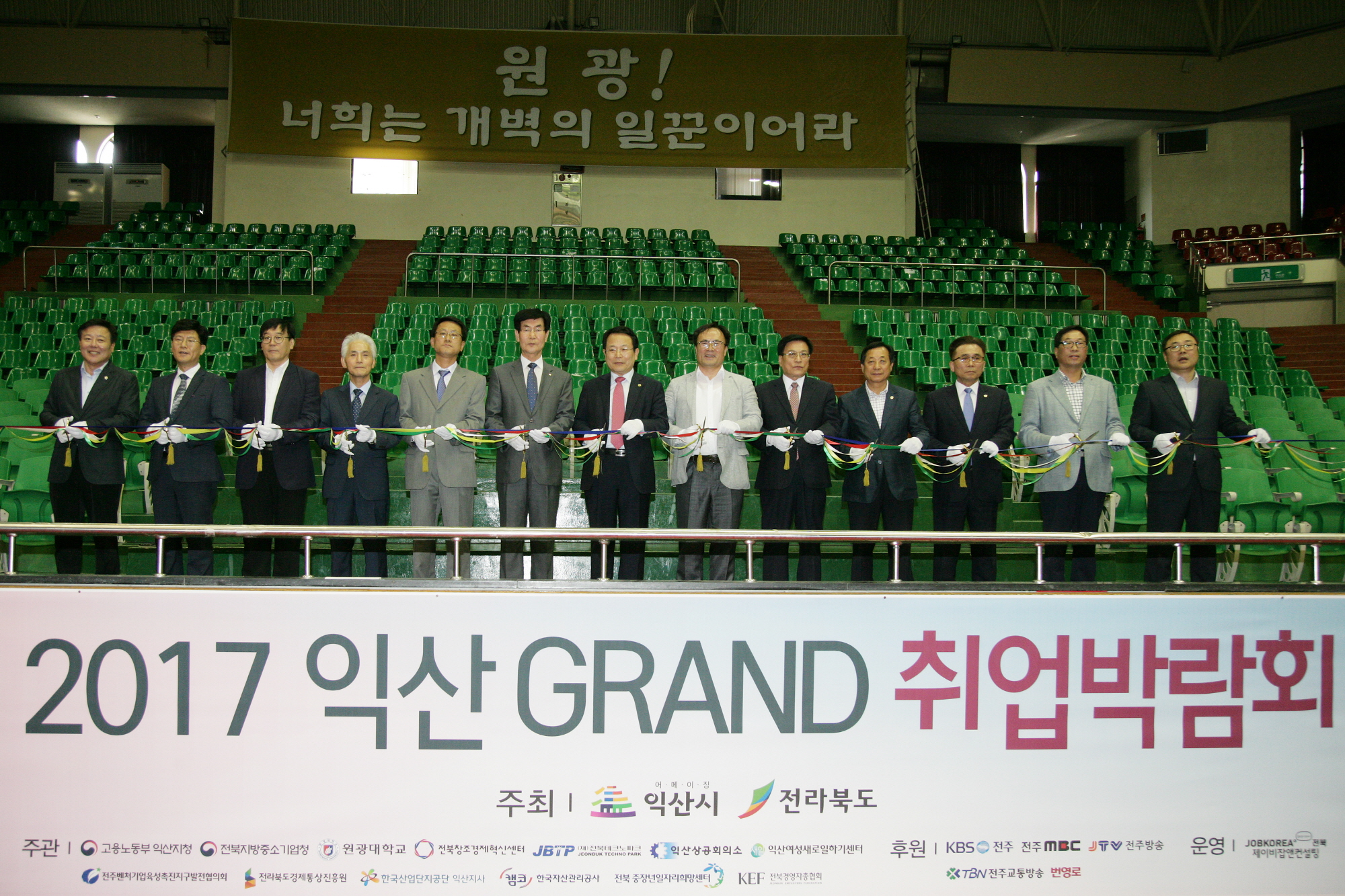 5월17일 2017 익산 GRAND 취업박람회 성황리 개최 썸네일