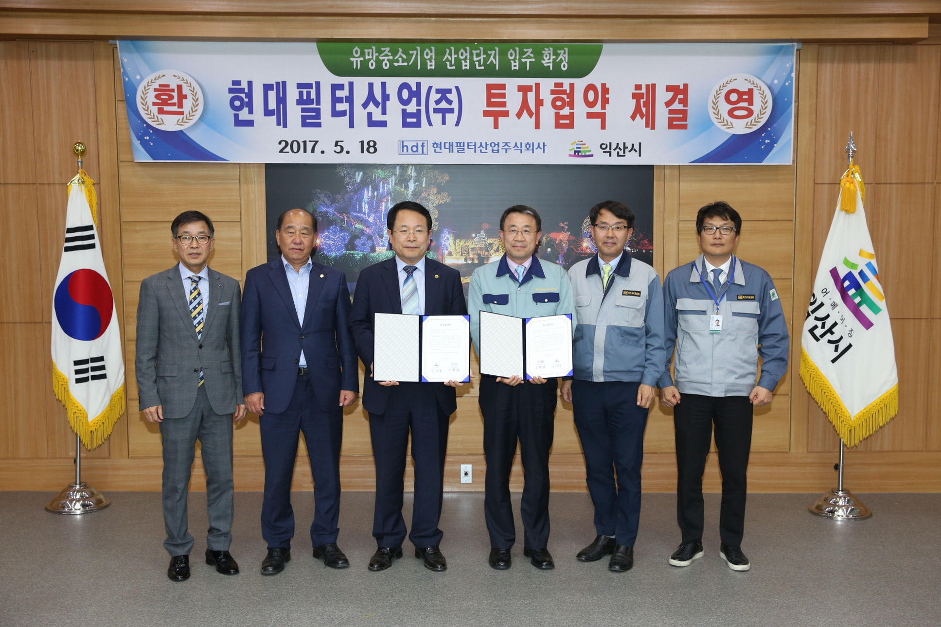 5월18일 현대필터산업㈜ 익산일반산단 투자협약 체결 썸네일