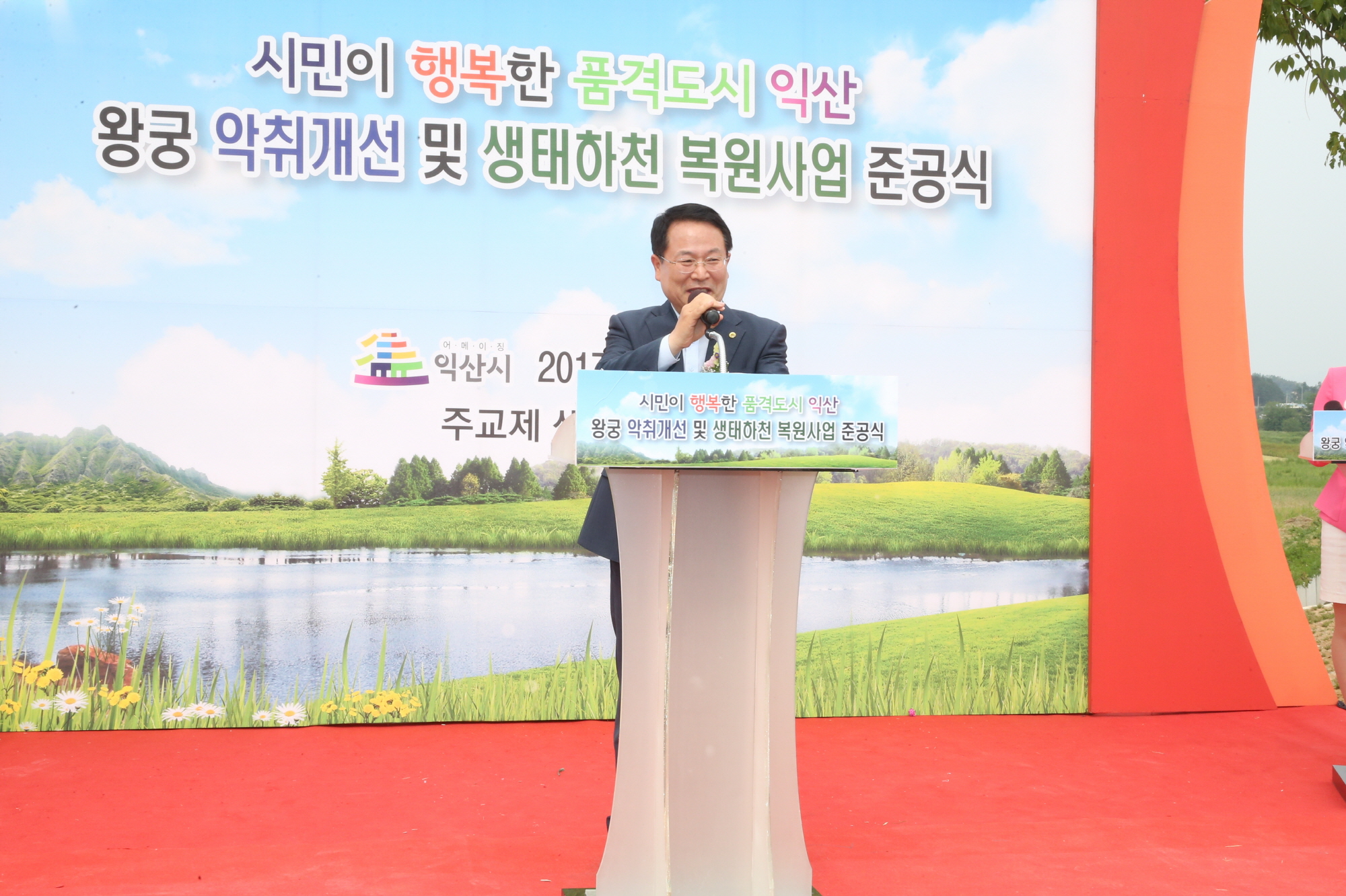 5월23일 생태하천 복원사업 준공식 썸네일