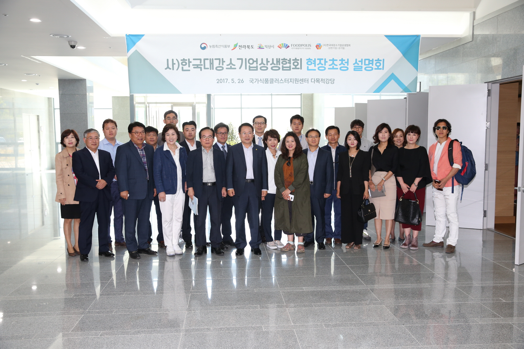 5월26일 국가식품클러스터, 중소기업협회 현장초청 설명회 썸네일