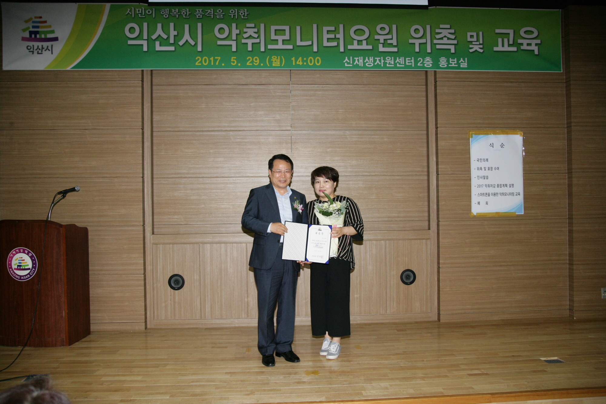 5월29일 익산시 악취모니터요원 100명 위촉 썸네일