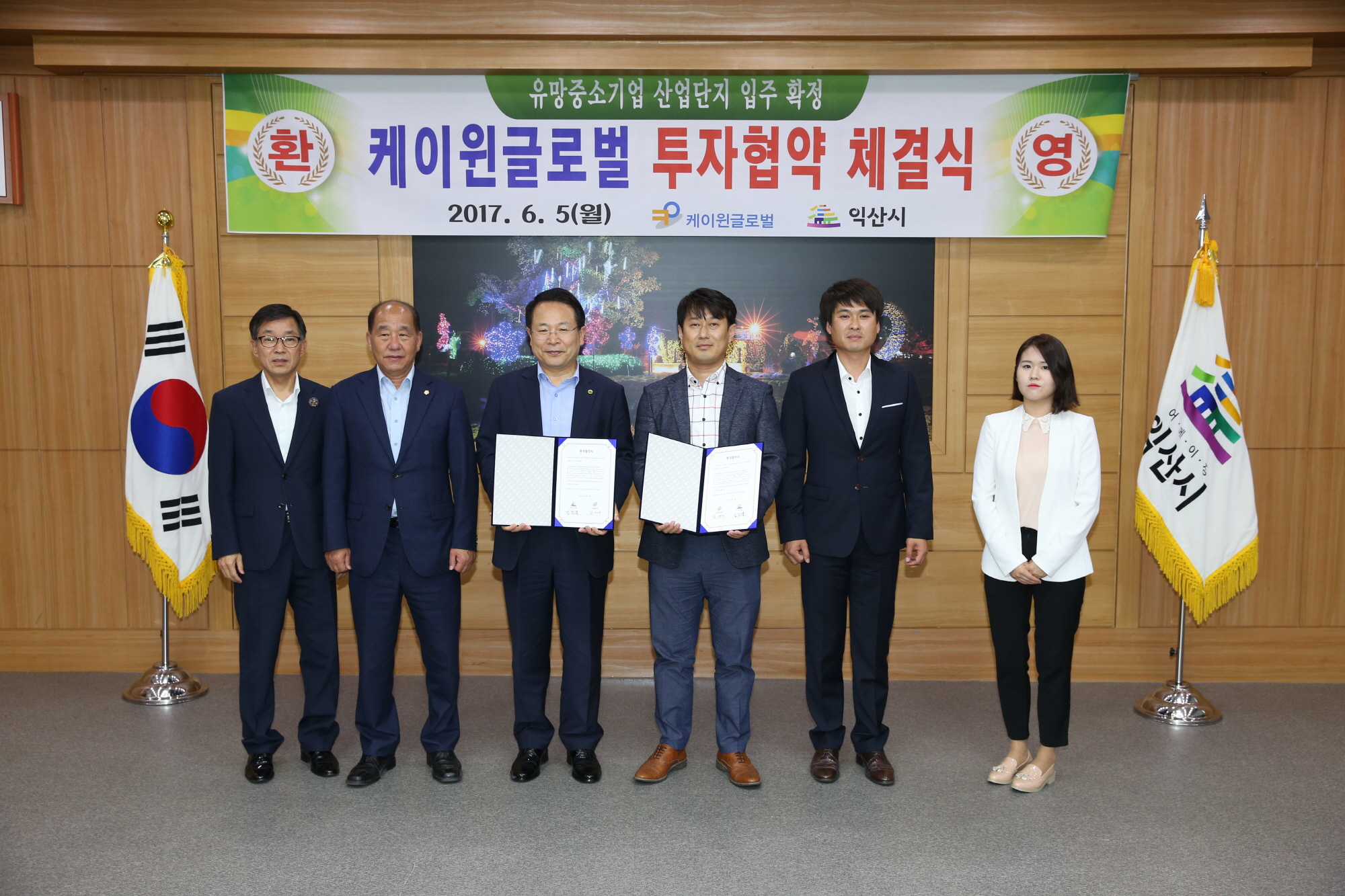 6월5일 익산시·케이윈글로벌 익산일반산단 투자협약 체결 썸네일