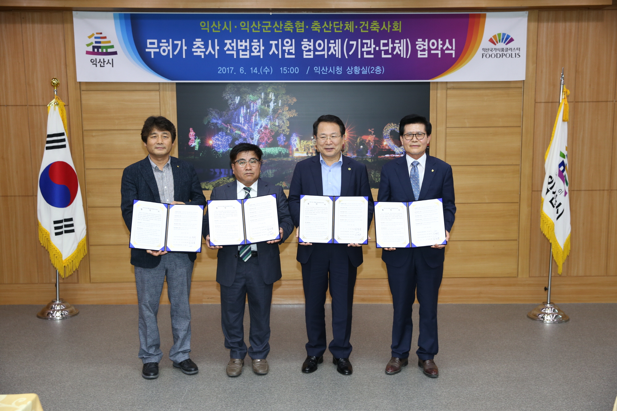 6월14일 익산 무허가축사 적법화 지원 협의체 협약 체결 썸네일