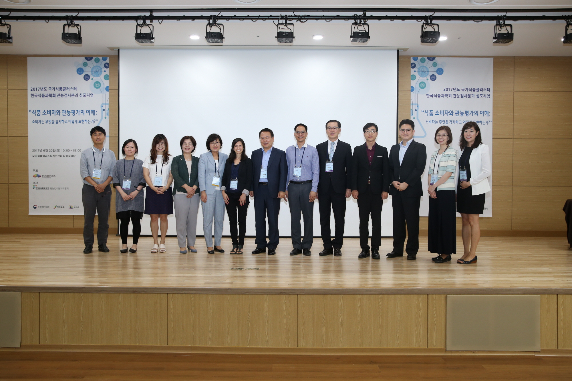 6월20일 국가식품클러스터 한국식품과학회 관능검사분과 심포지엄 썸네일