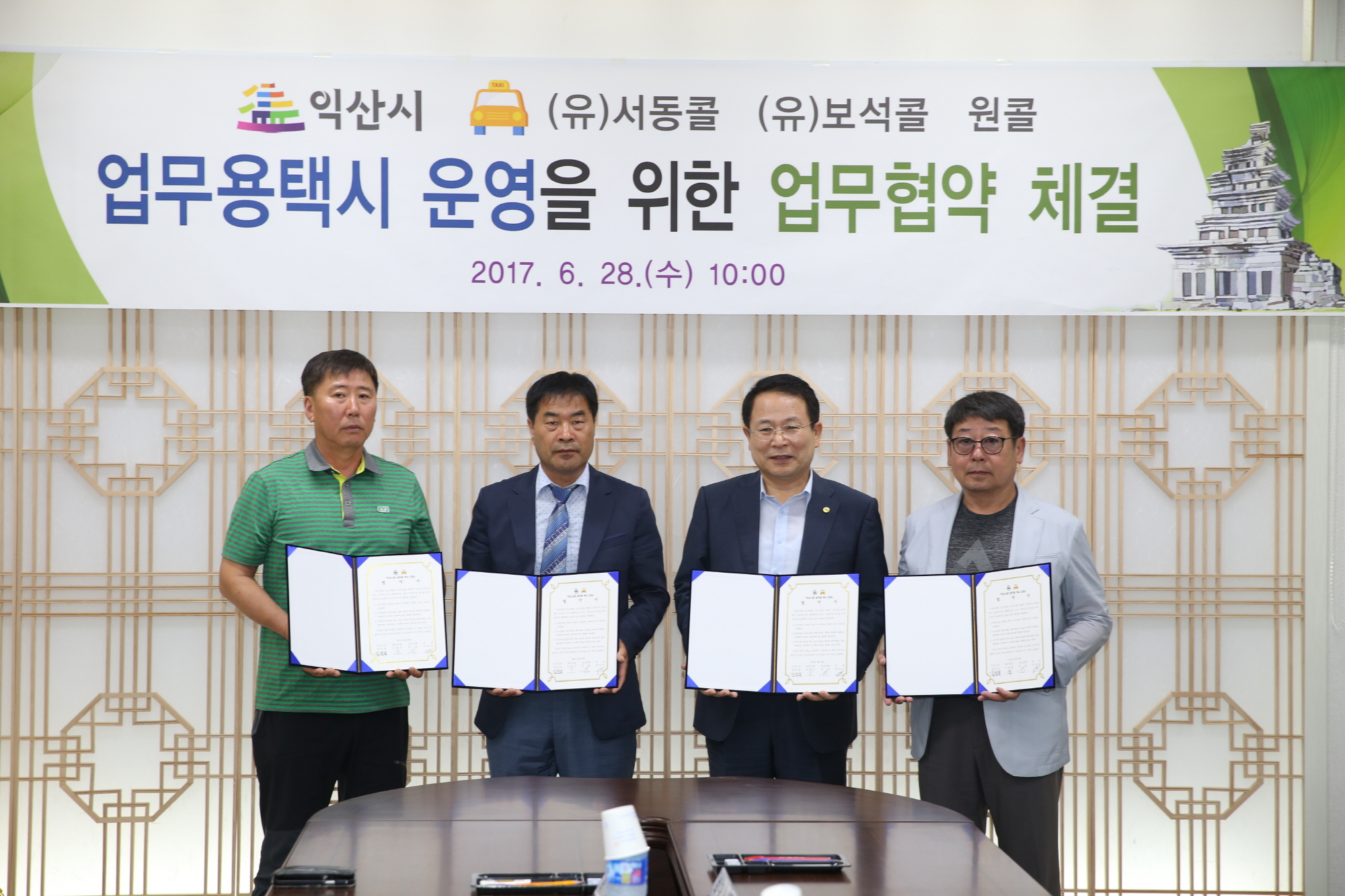 6월28일 익산시, 콜택시 업체와 업무협약 체결 썸네일