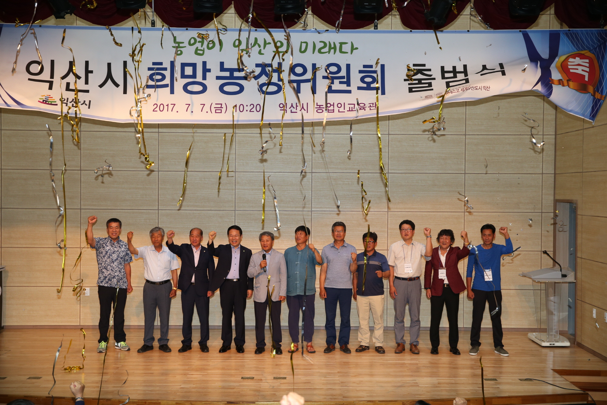 7월7일 희망농정위원회 출범 썸네일