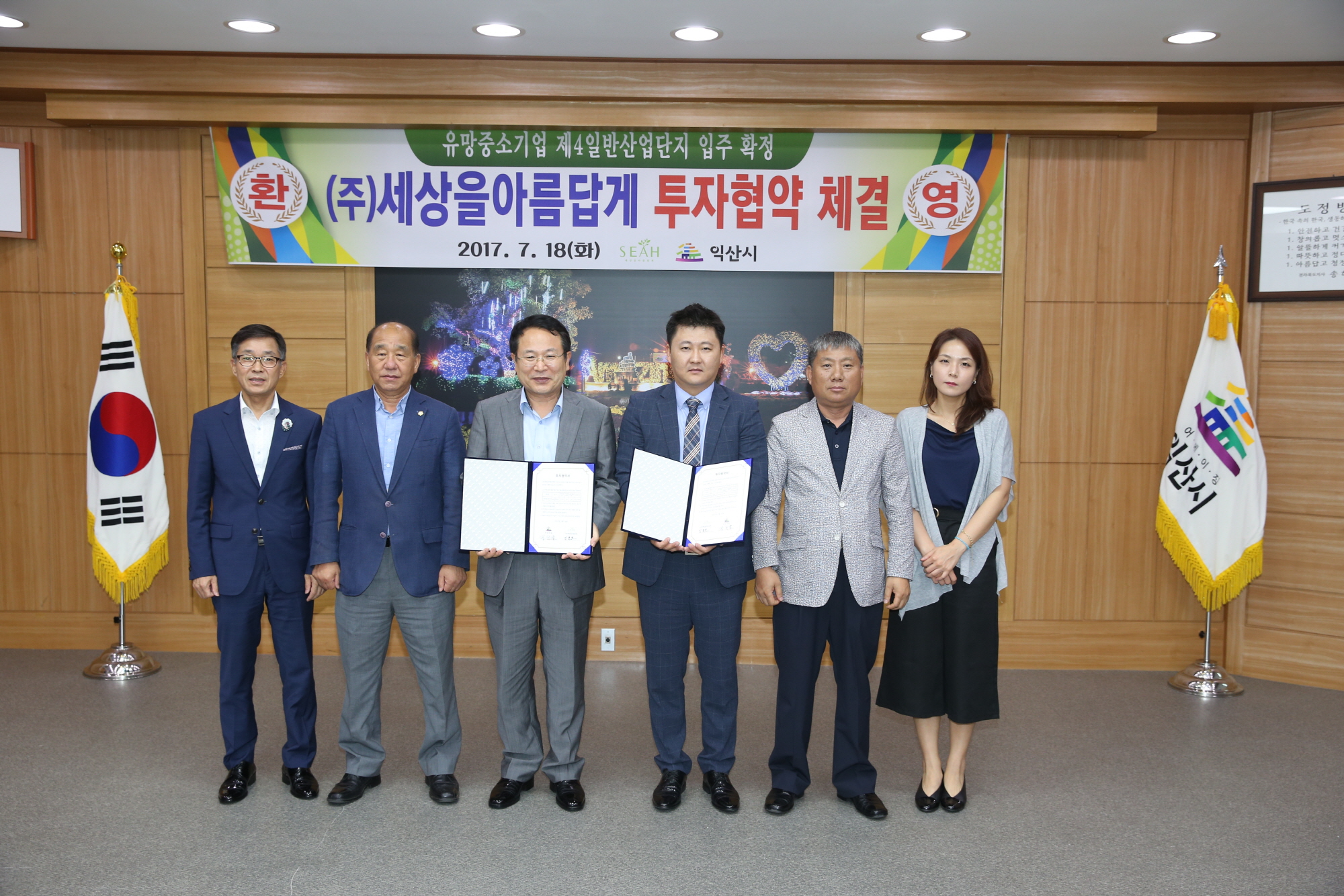 7월18일 (주)세상을아름답게 제4산단 투자협약 체결 썸네일