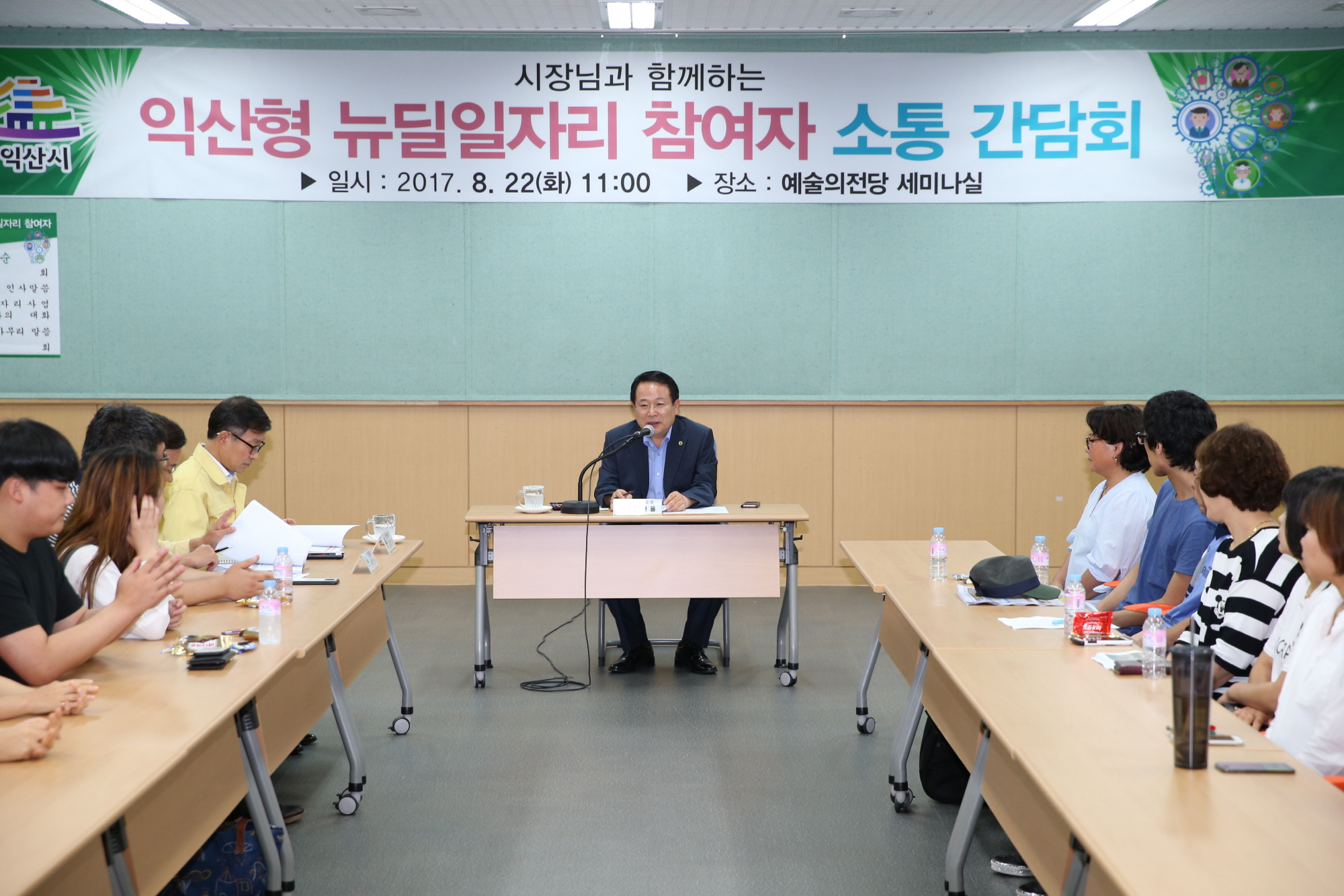 8월22일 익산시, 뉴딜일자리사업 참여자와 소통 썸네일