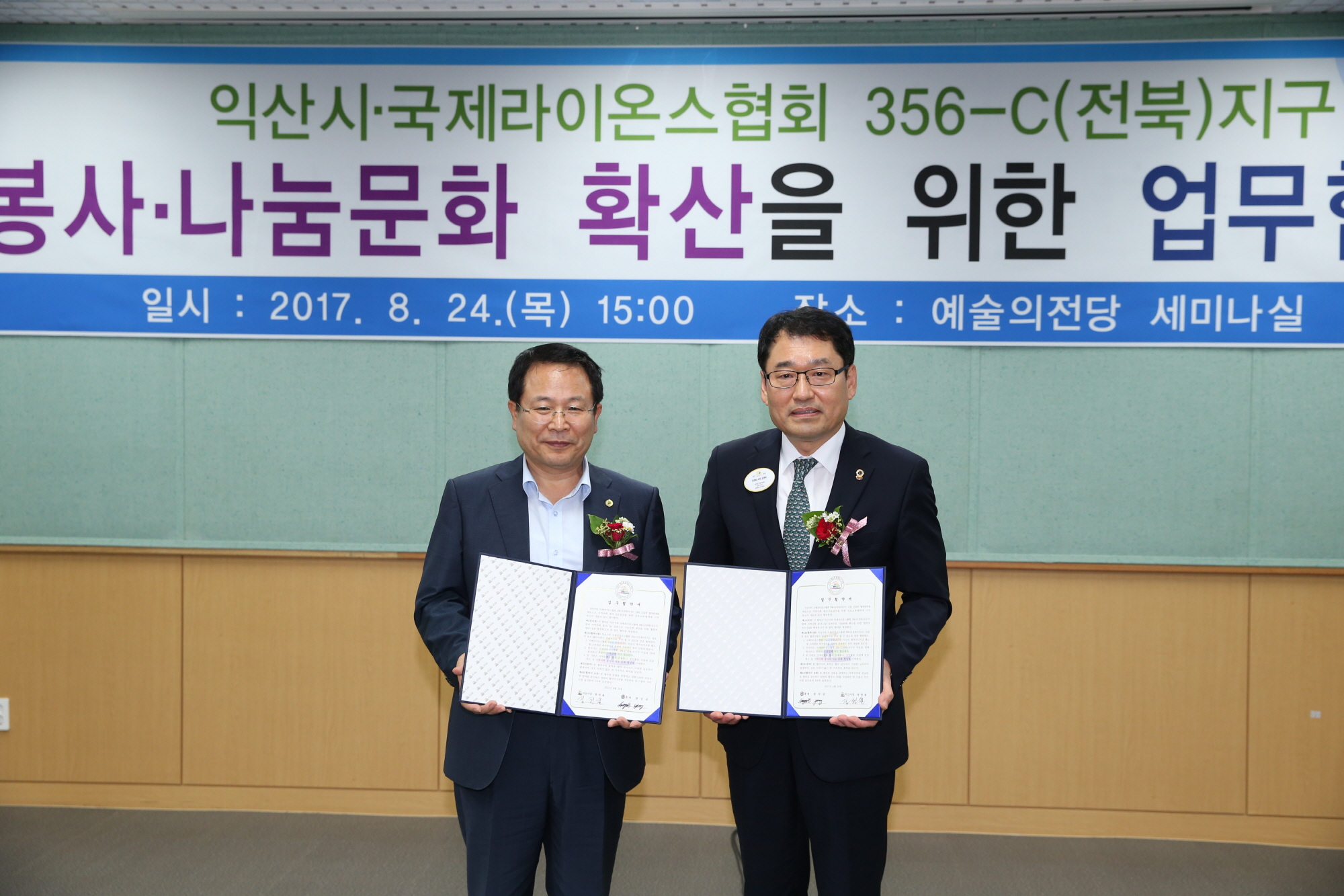 8월24일 익산시-국제라이온스협회 356-C(전북)지구 업무협약 체결 썸네일