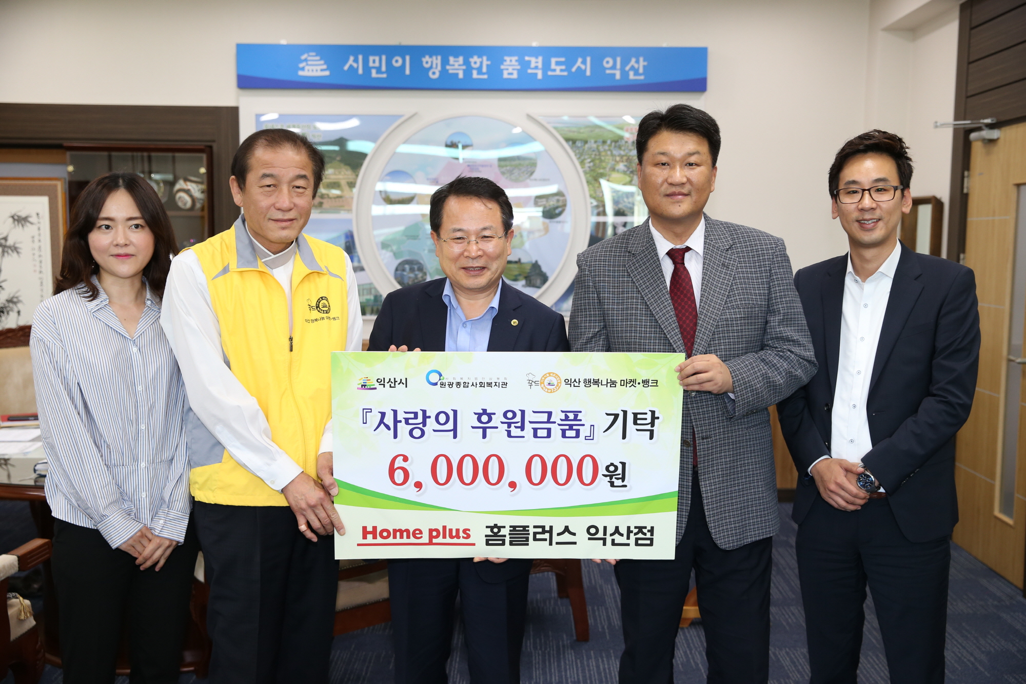 9월14일  홈플러스 익산점, 익산행복나눔마켓뱅크 기탁 썸네일