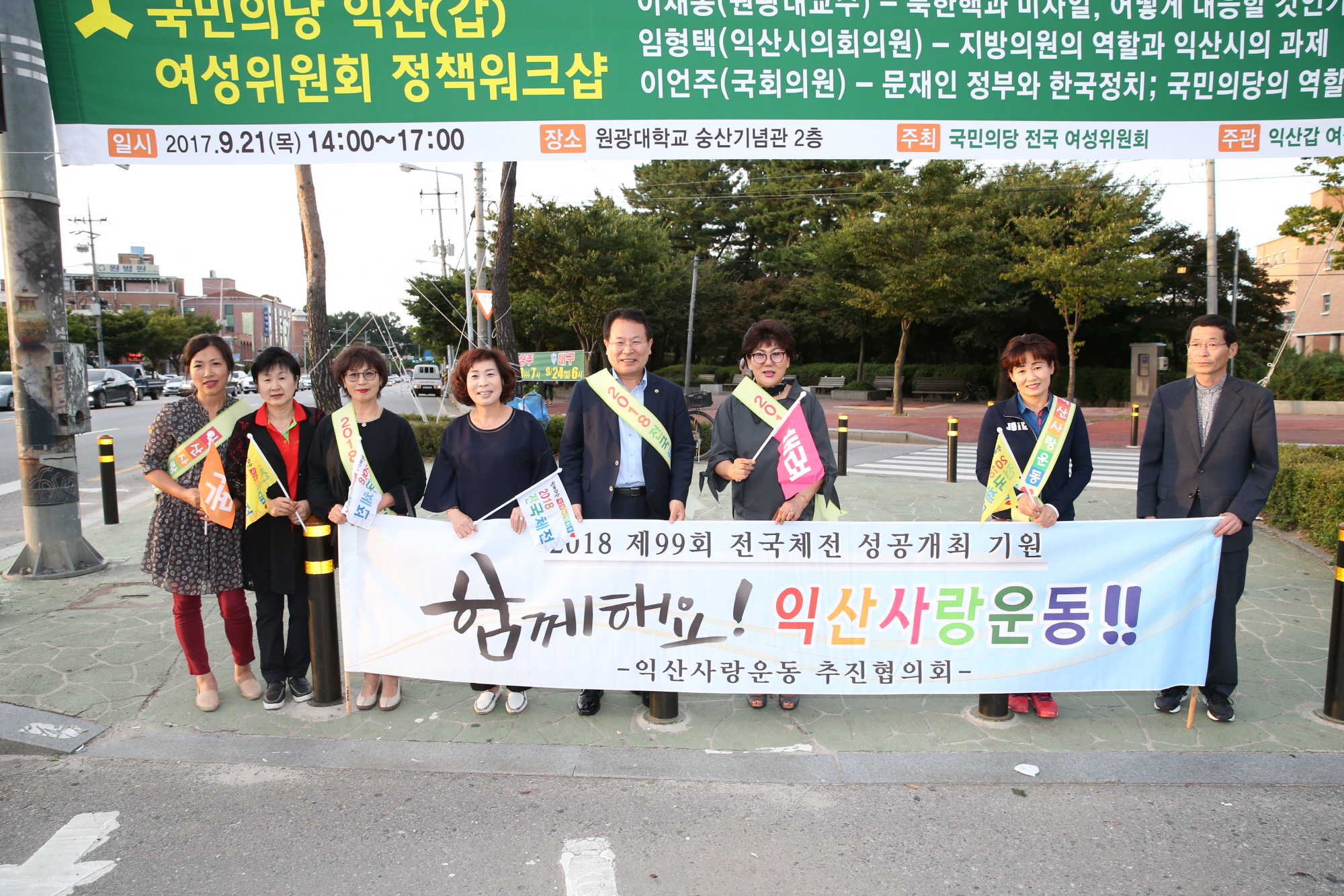 9월15일 ‘익산사랑운동’ 홍보 캠페인 지속 전개 썸네일