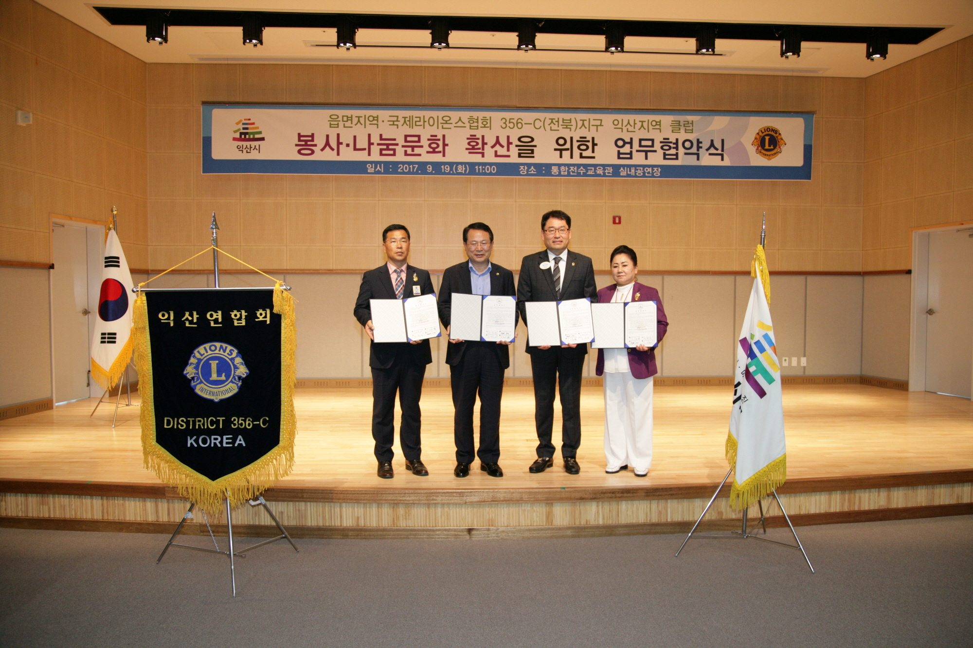 9월19일 익산 지역사회 봉사․나눔 문화 확산 위해 업무협약 체결 썸네일