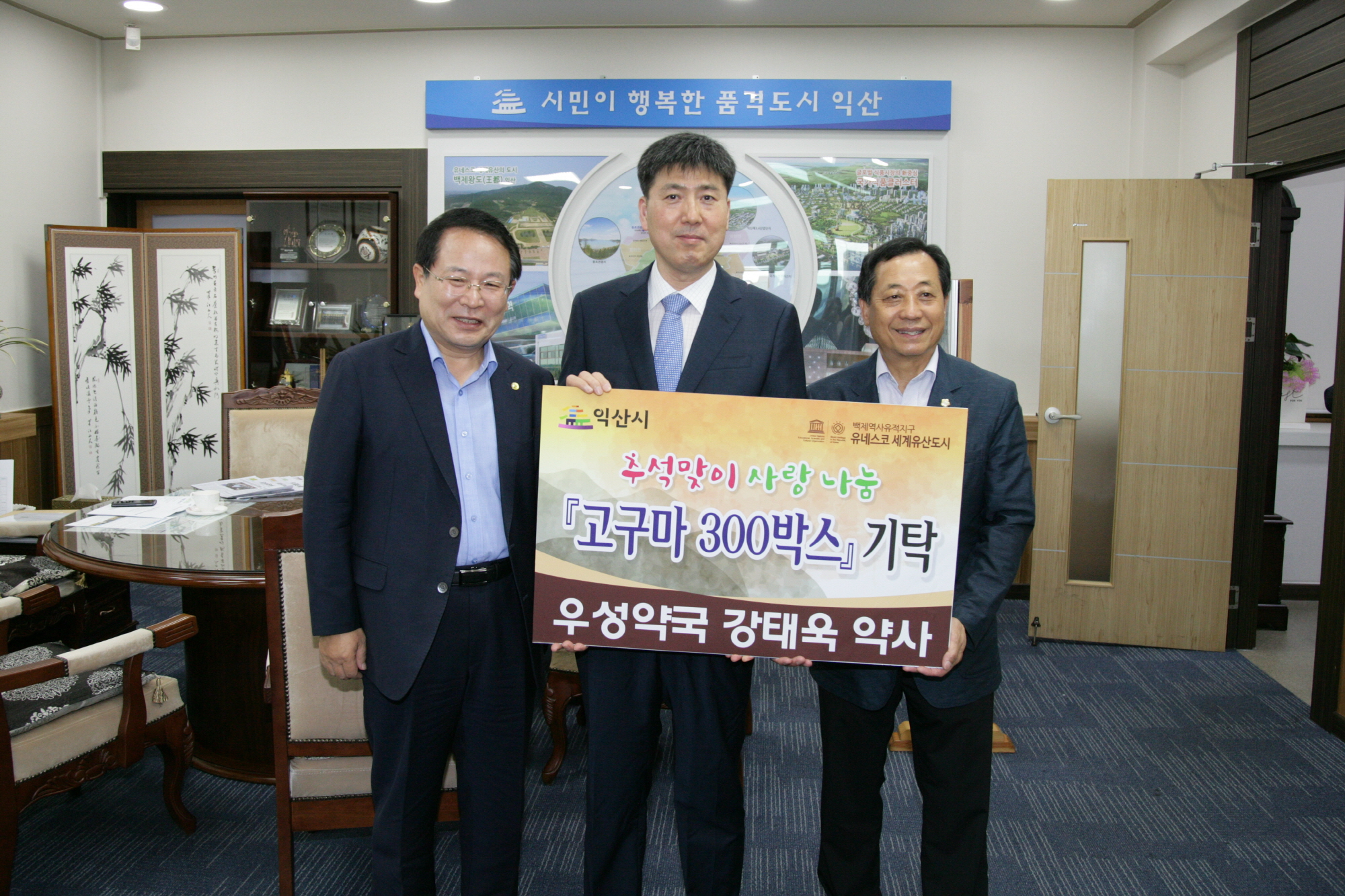 9월22일 중앙동 우성약국 강태욱 대표, 멈추지 않는 이웃사랑 썸네일