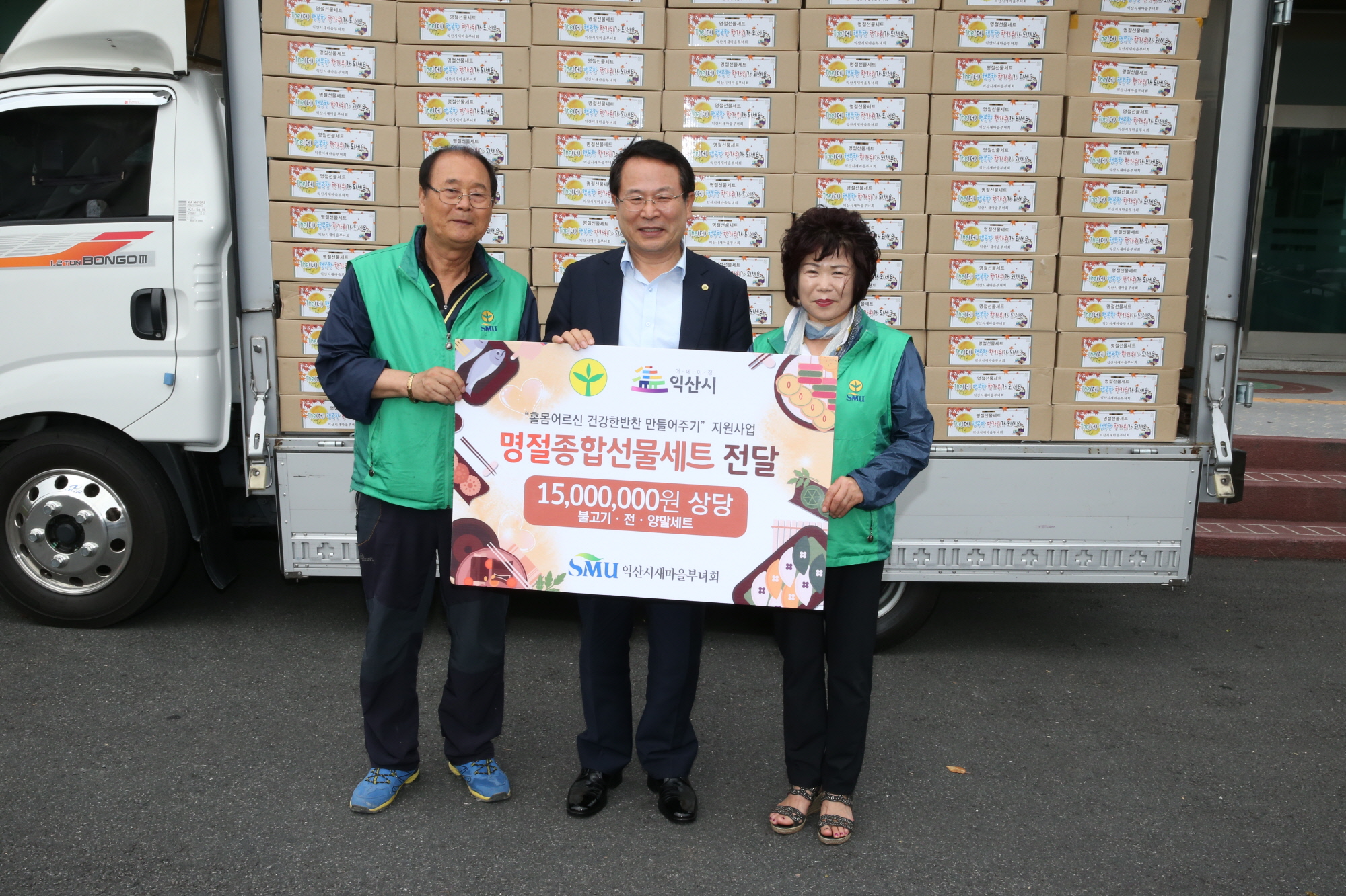 9월27일 「The(더) 행복한 명절보내기」 추석명절종합세트 나눔 행사 썸네일