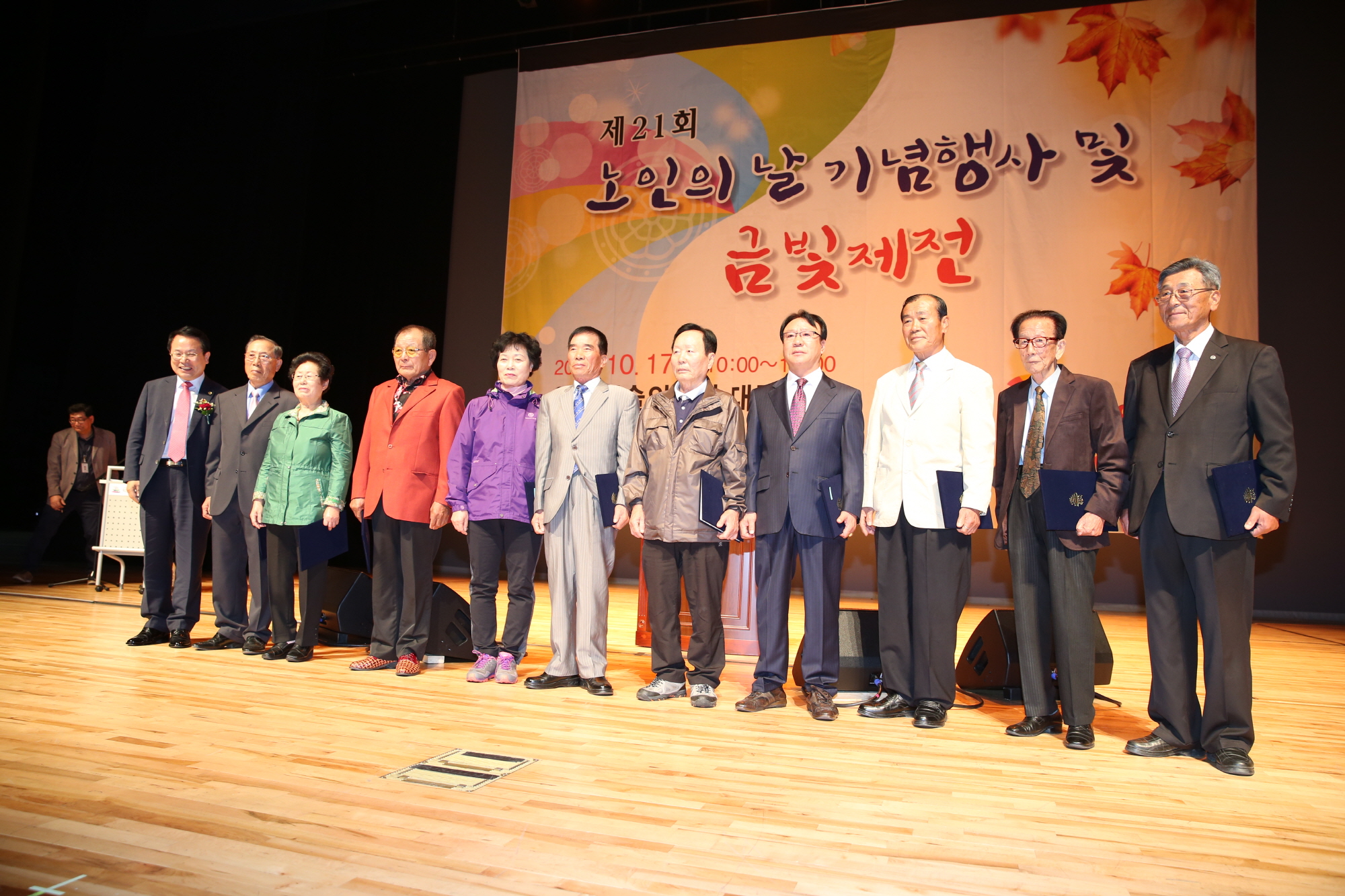 10월17일 익산 제21회 노인의 날 기념식, 어르신이 행복한 지역 함께 만들어 썸네일