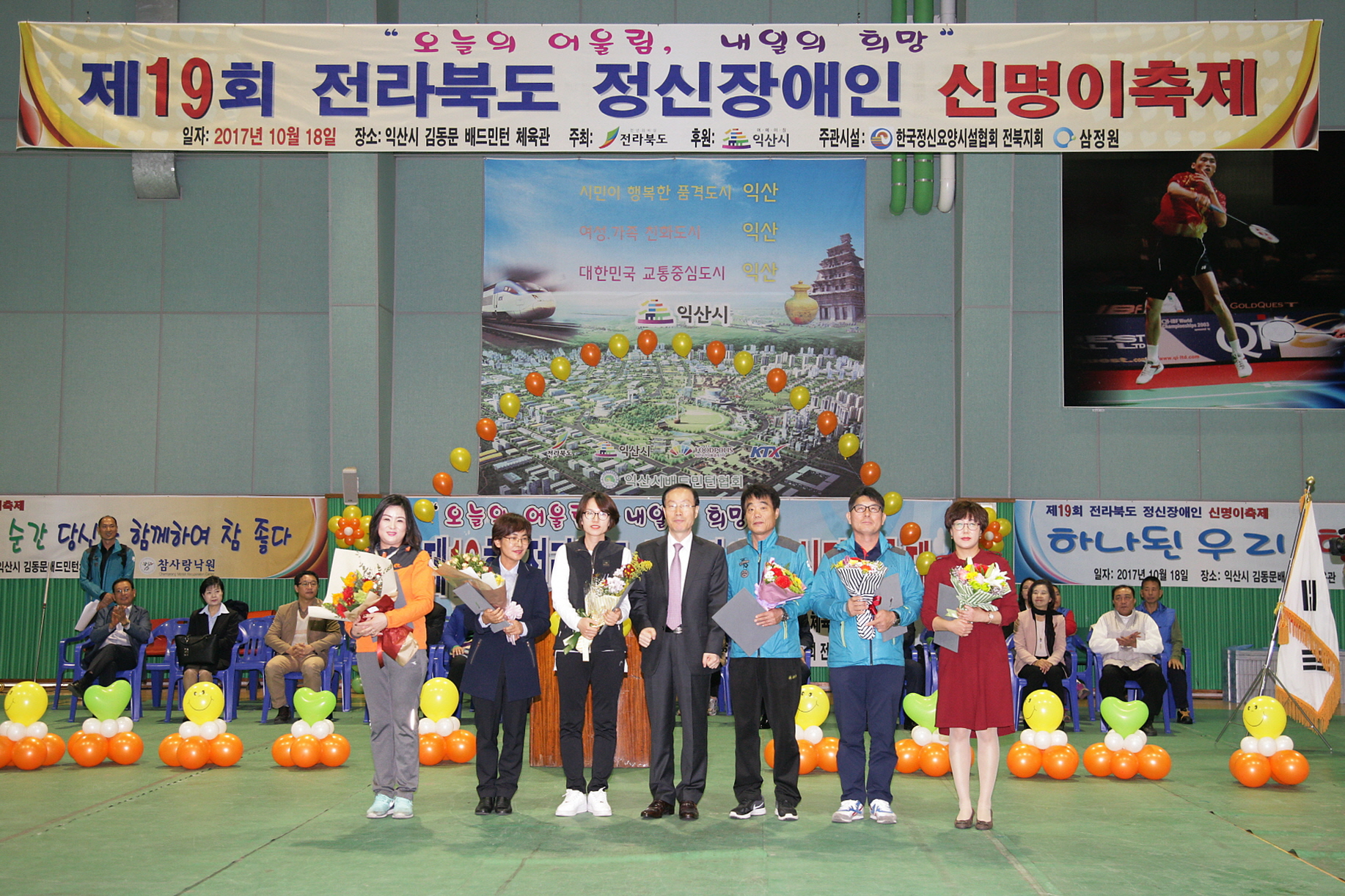 10월18일 제19회 전라북도 정신장애인 신명이 축제 개최 썸네일