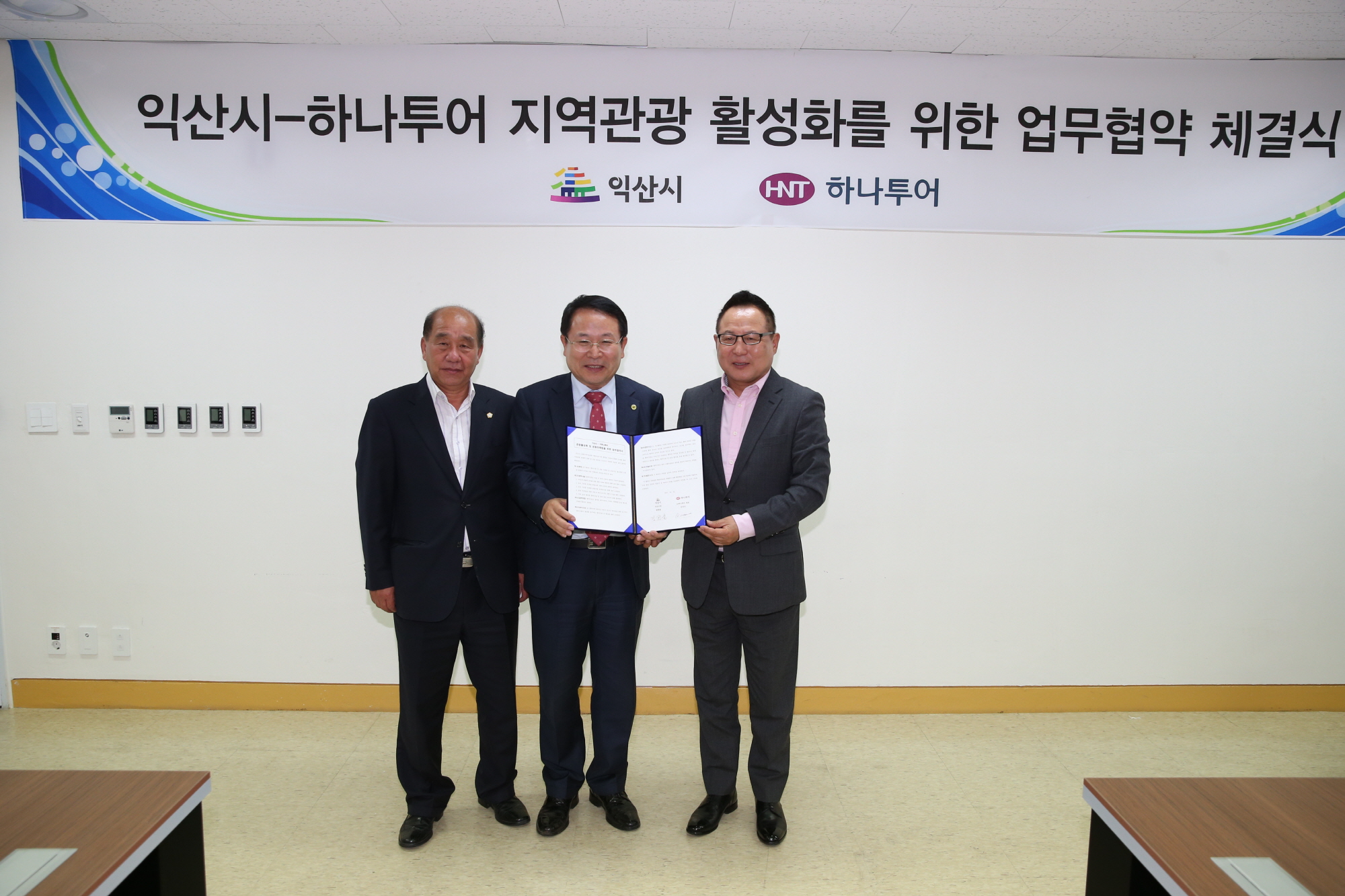 10월31일 국내 최대 여행사 하나투어와 MOU체결 썸네일