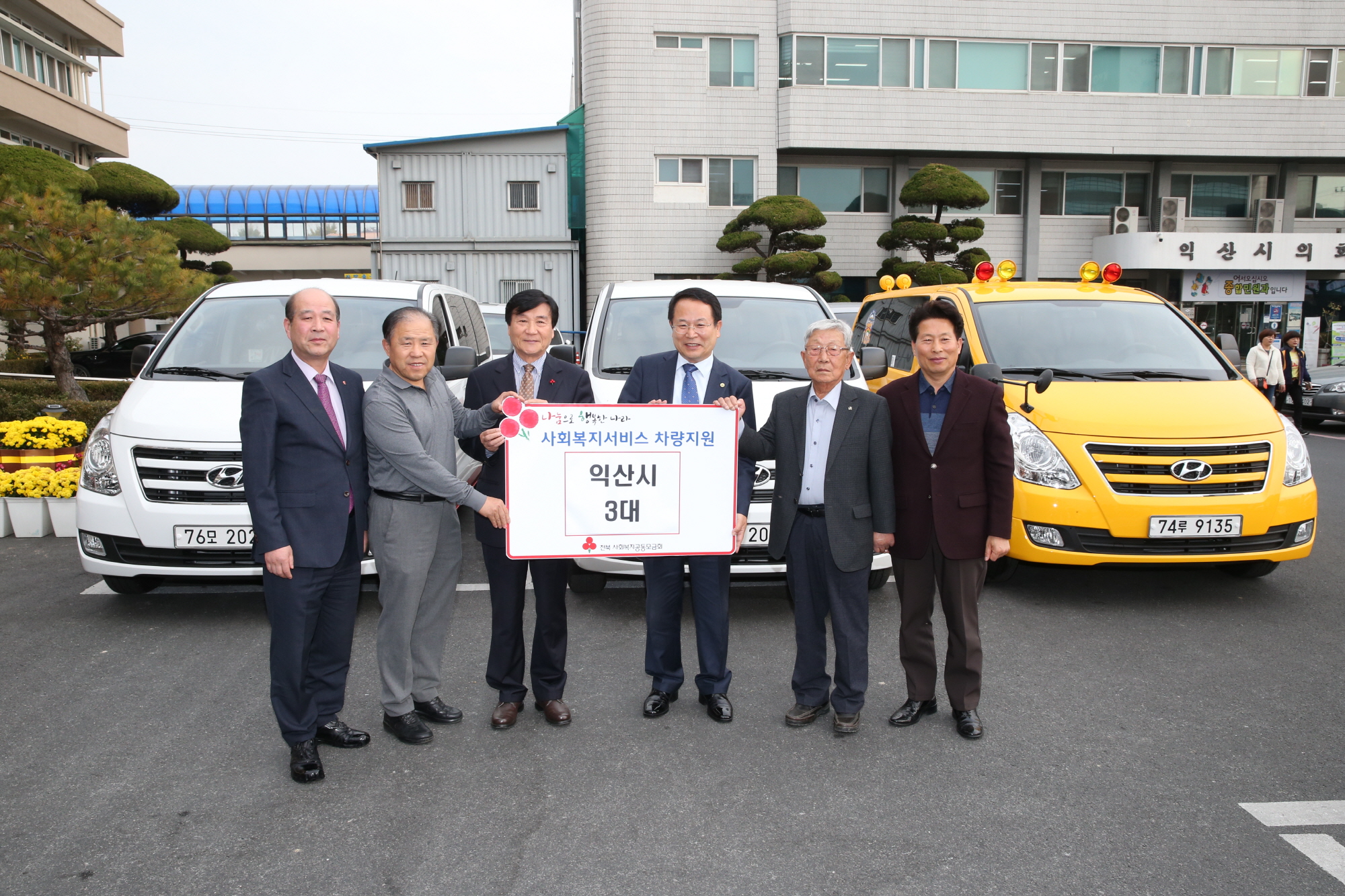 11월7일 전북 사회복지공동모금회 ‘사회복지서비스 차량’ 전달 썸네일