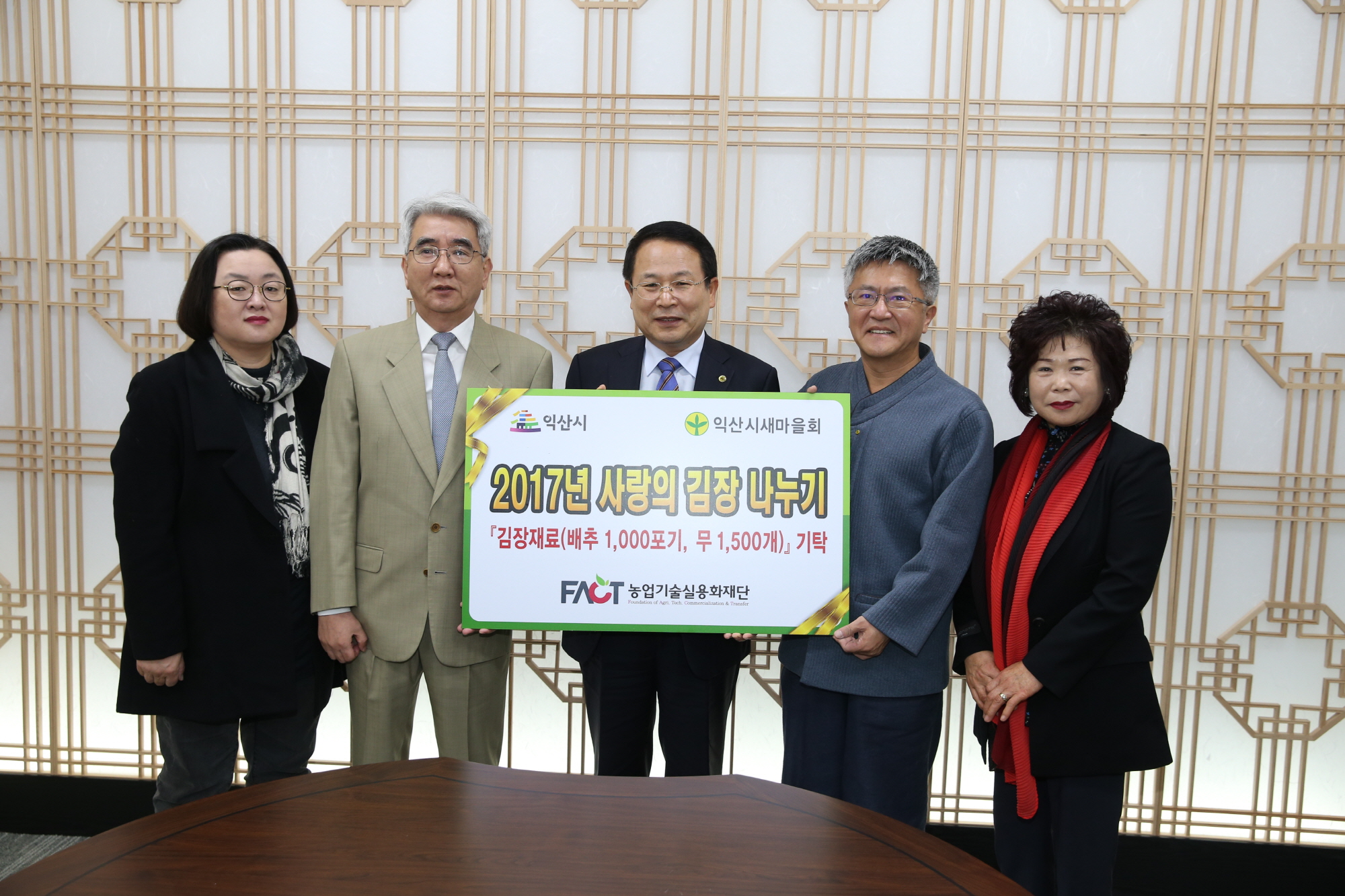 11월10일 농업기술실용화재단 김장 배추 등 기탁 썸네일